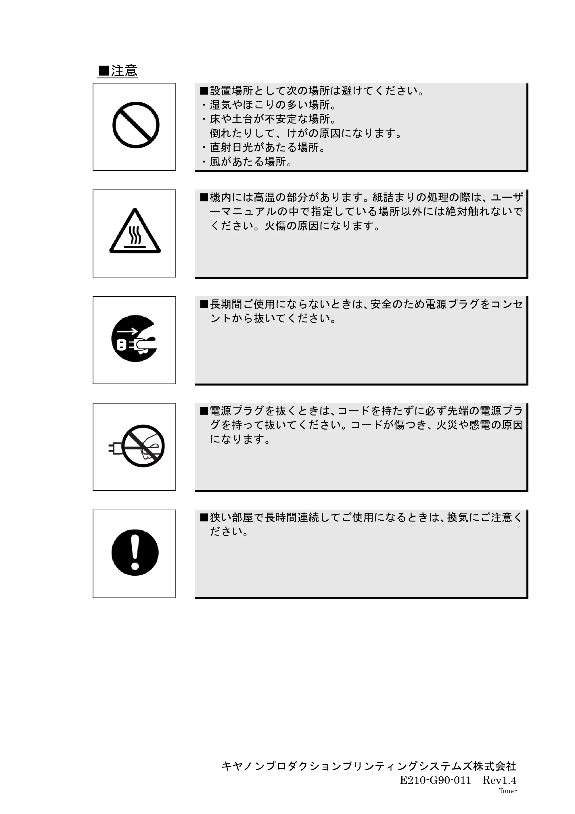 キヤノン TDS 800 安全にお使いいただくために 2021年10月2日掲載 （PDF形式／0.25Mバイト） — 原本ページ — 5ページ