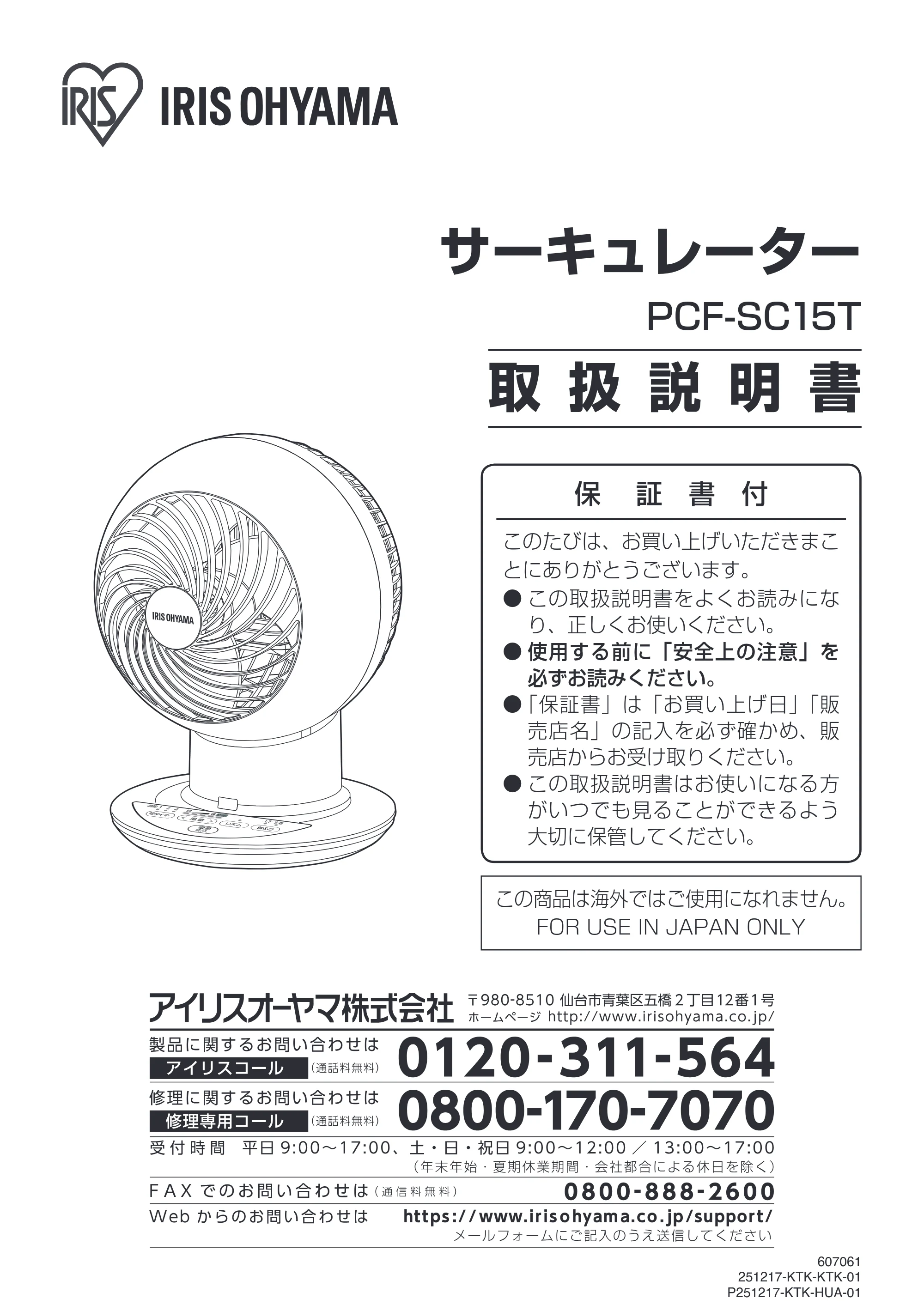 アイリスオーヤマ PCF-SC15T 取扱説明書 — 原本ページ — 1ページ