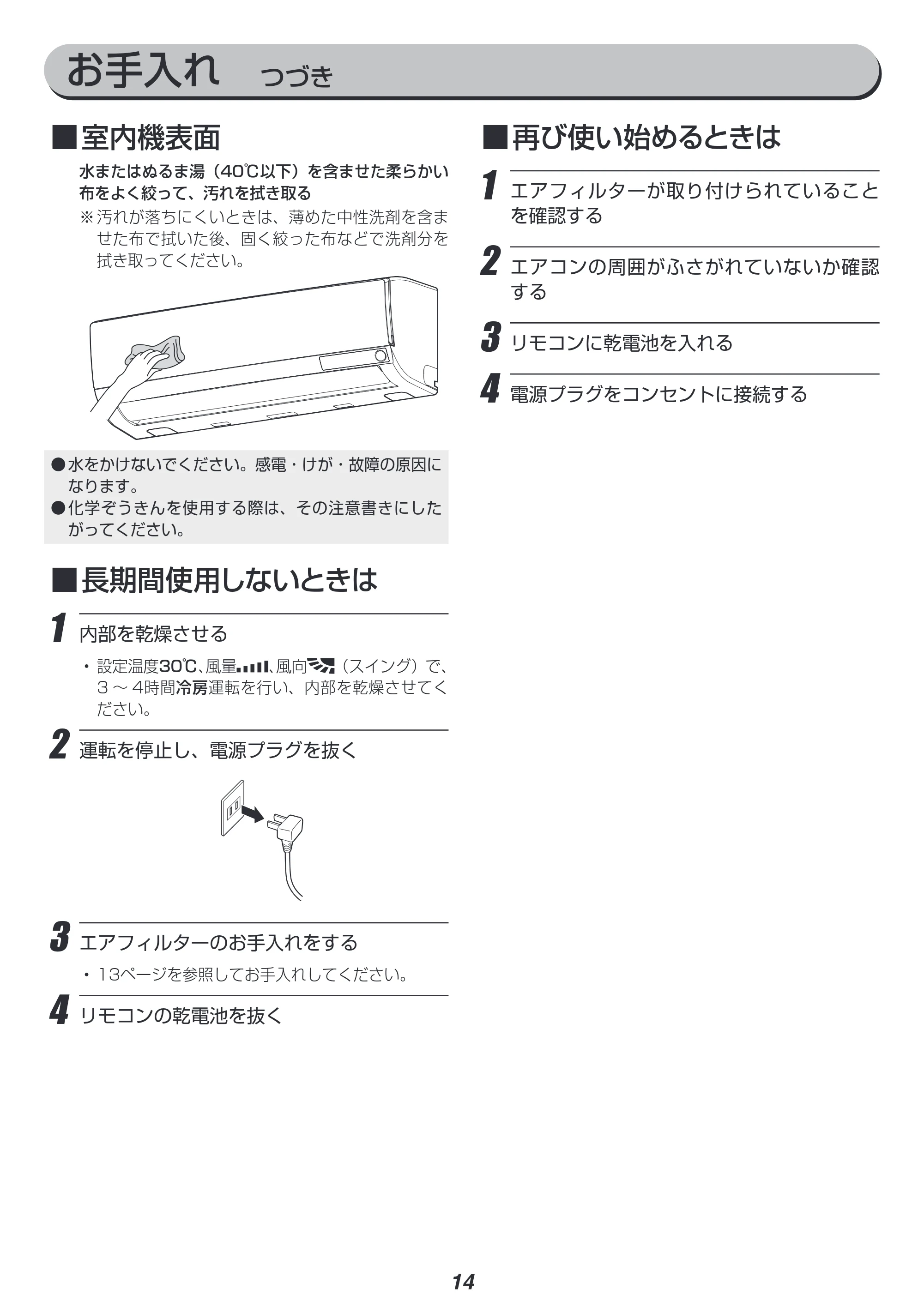 アイリスオーヤマ IRW-4019A 取扱説明書 — 原本ページ — 14ページ