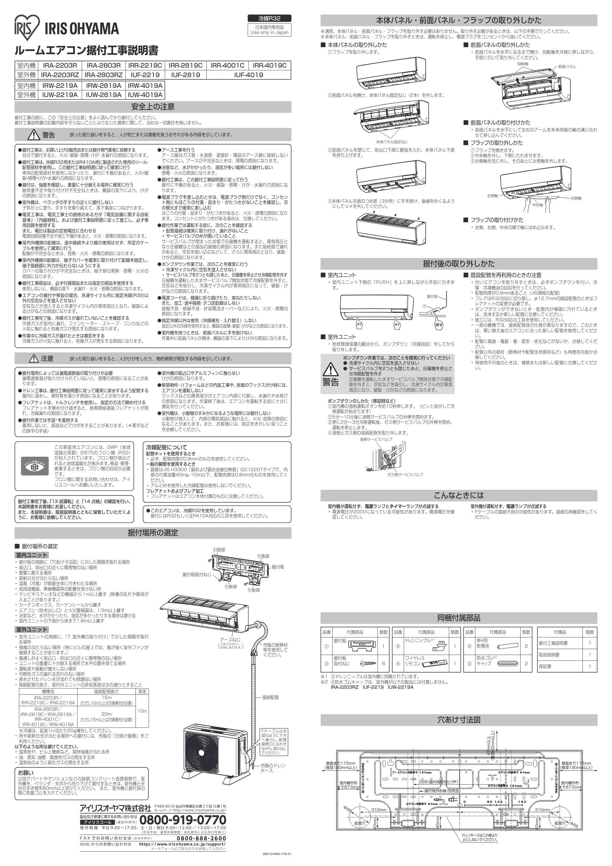 アイリスオーヤマ IRW-4019A 取扱説明書 — 原本ページ — 21ページ