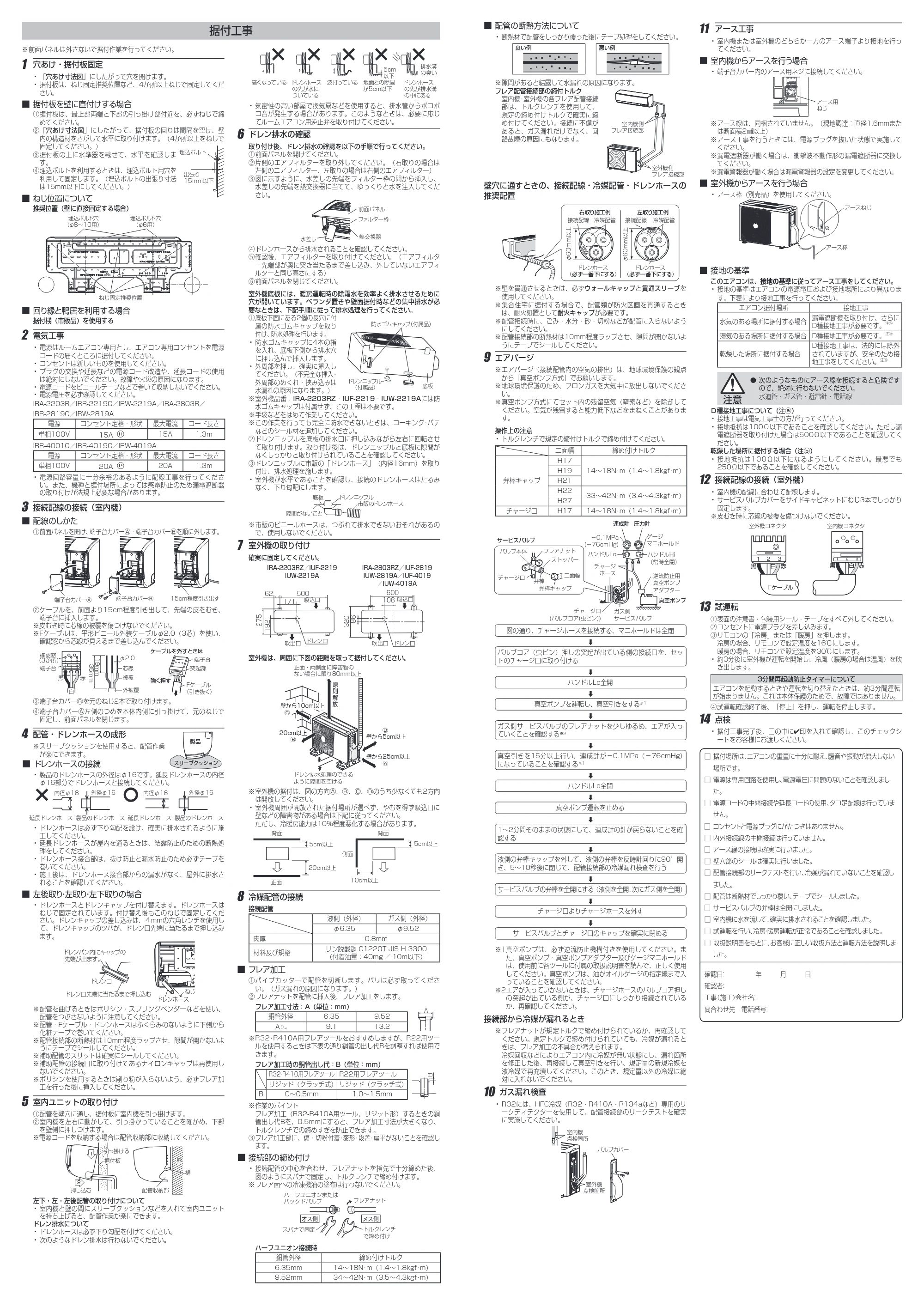 アイリスオーヤマ IRW-4019A 取扱説明書 — 原本ページ — 22ページ