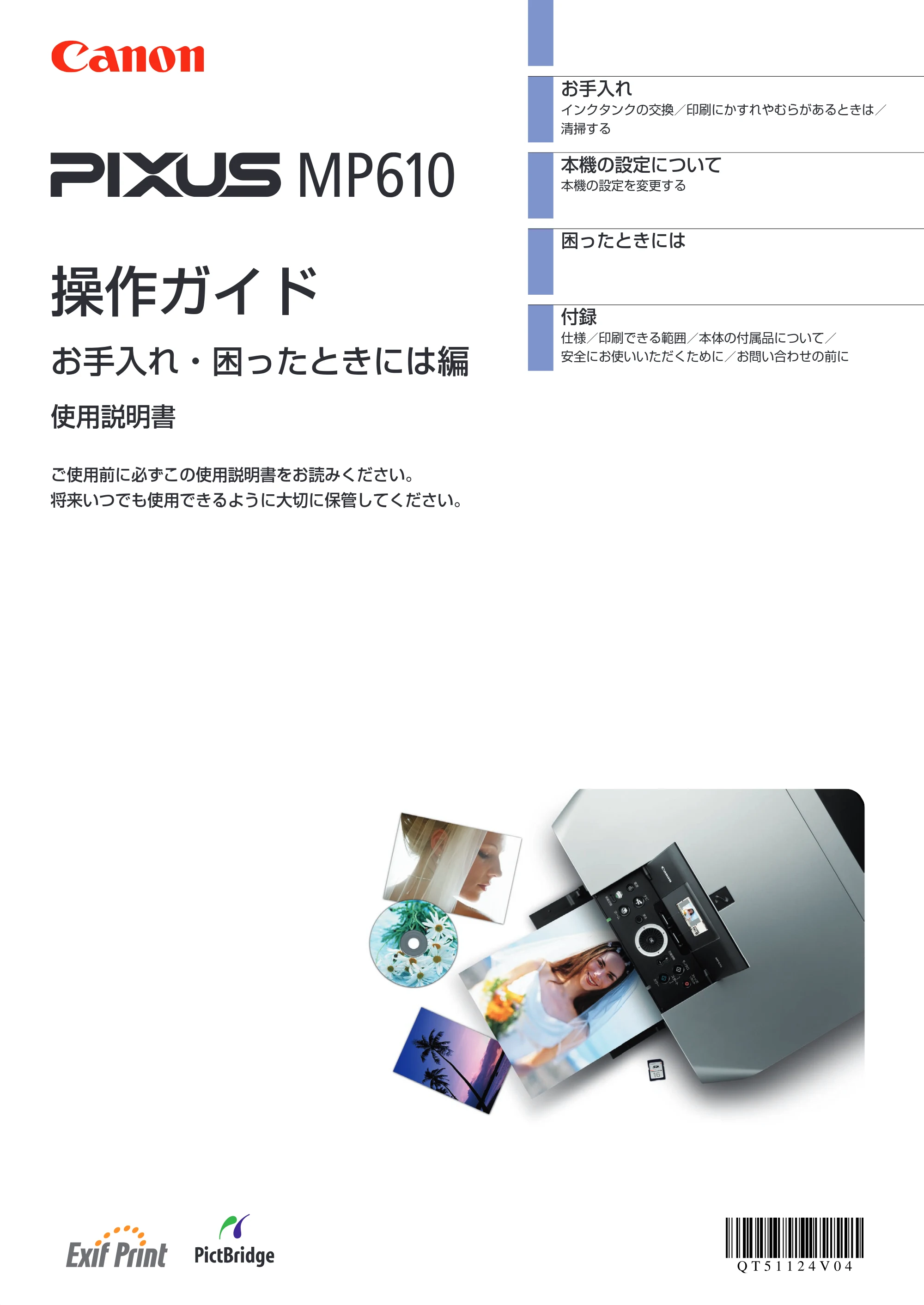 キヤノン PIXUS MP610 操作ガイド(お手入れ編) (PDF形式/7.84Mバイト) — 原本ページ — 1ページ