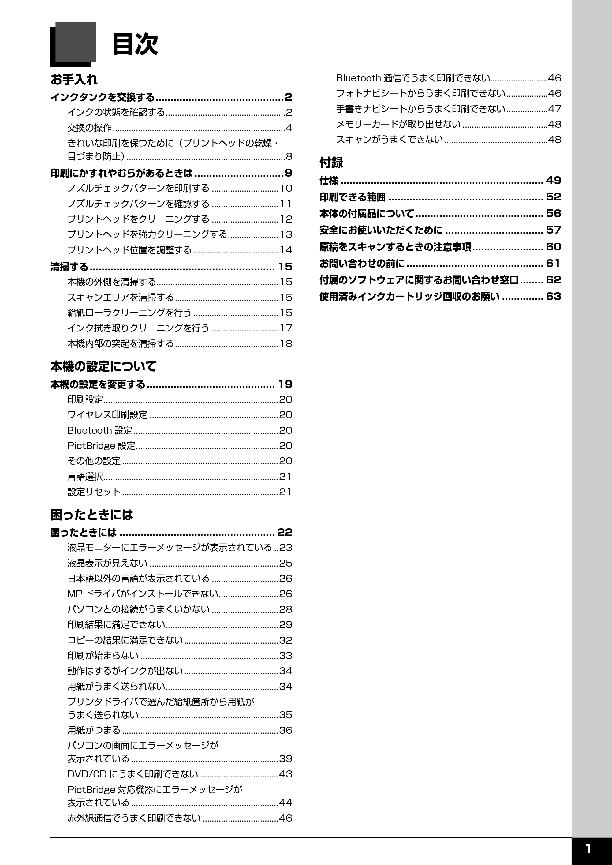 キヤノン PIXUS MP610 操作ガイド(お手入れ編) (PDF形式/7.84Mバイト) — 原本ページ — 2ページ
