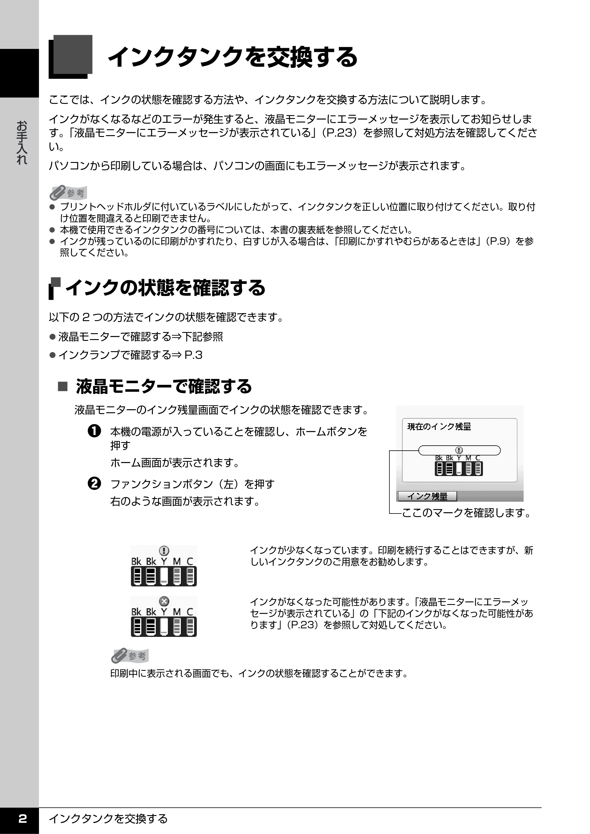 キヤノン PIXUS MP610 操作ガイド(お手入れ編) (PDF形式/7.84Mバイト) — 原本ページ — 3ページ