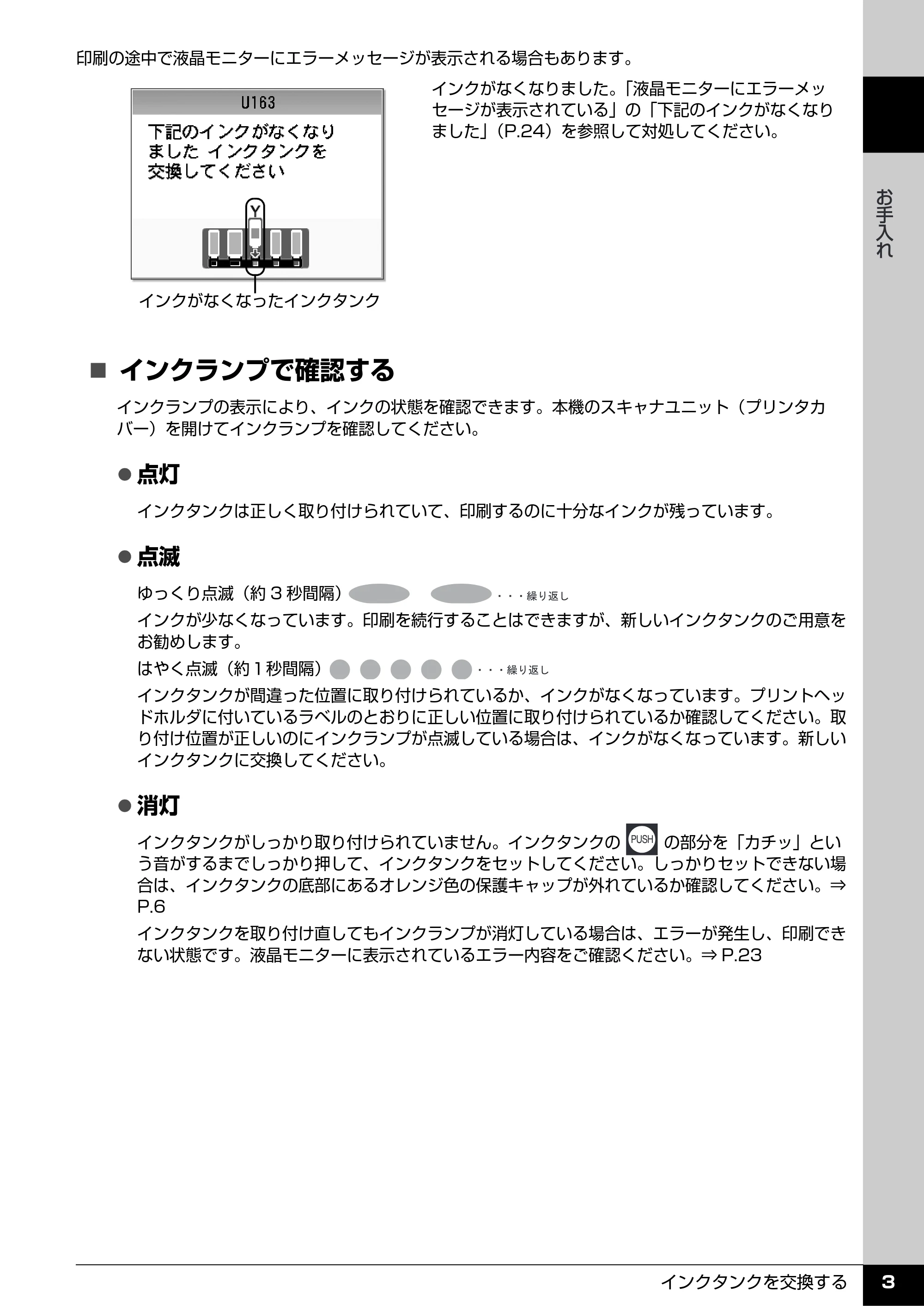 キヤノン PIXUS MP610 操作ガイド(お手入れ編) (PDF形式/7.84Mバイト) — 原本ページ — 4ページ