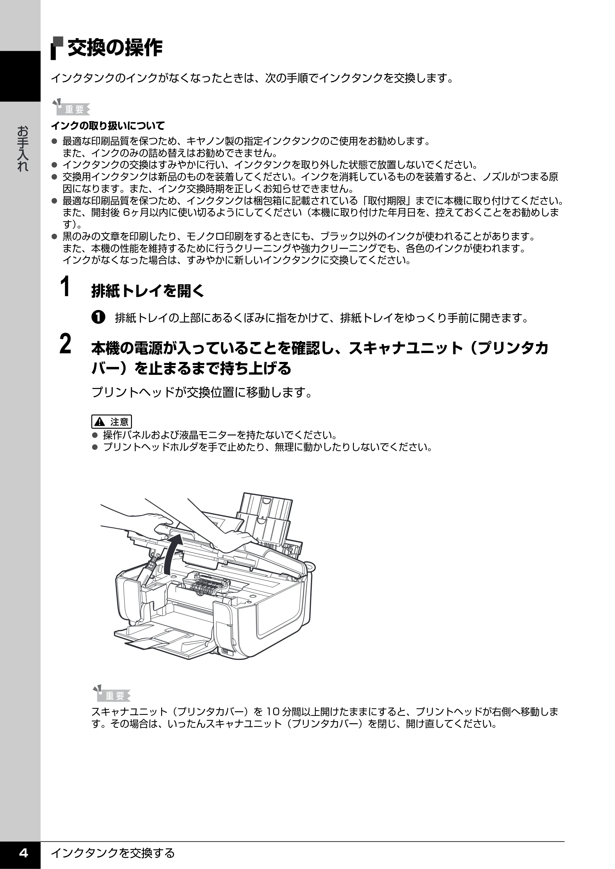 キヤノン PIXUS MP610 操作ガイド(お手入れ編) (PDF形式/7.84Mバイト) — 交換の操作 — 原本ページ — 5ページ