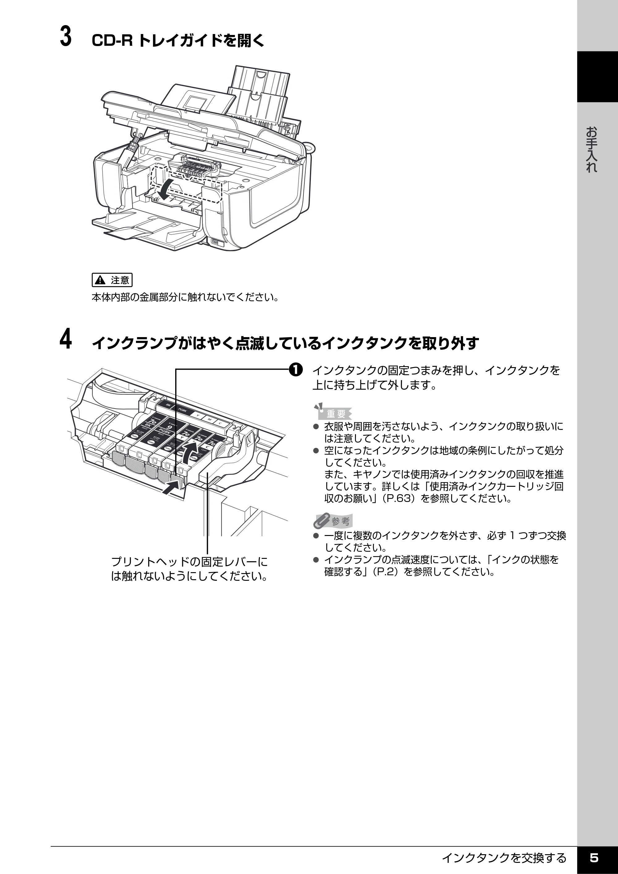キヤノン PIXUS MP610 操作ガイド(お手入れ編) (PDF形式/7.84Mバイト) — 原本ページ — 6ページ