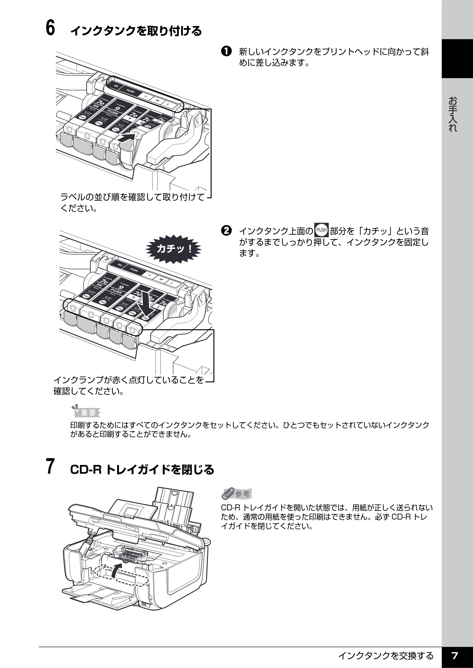 キヤノン PIXUS MP610 操作ガイド(お手入れ編) (PDF形式/7.84Mバイト) — 原本ページ — 8ページ