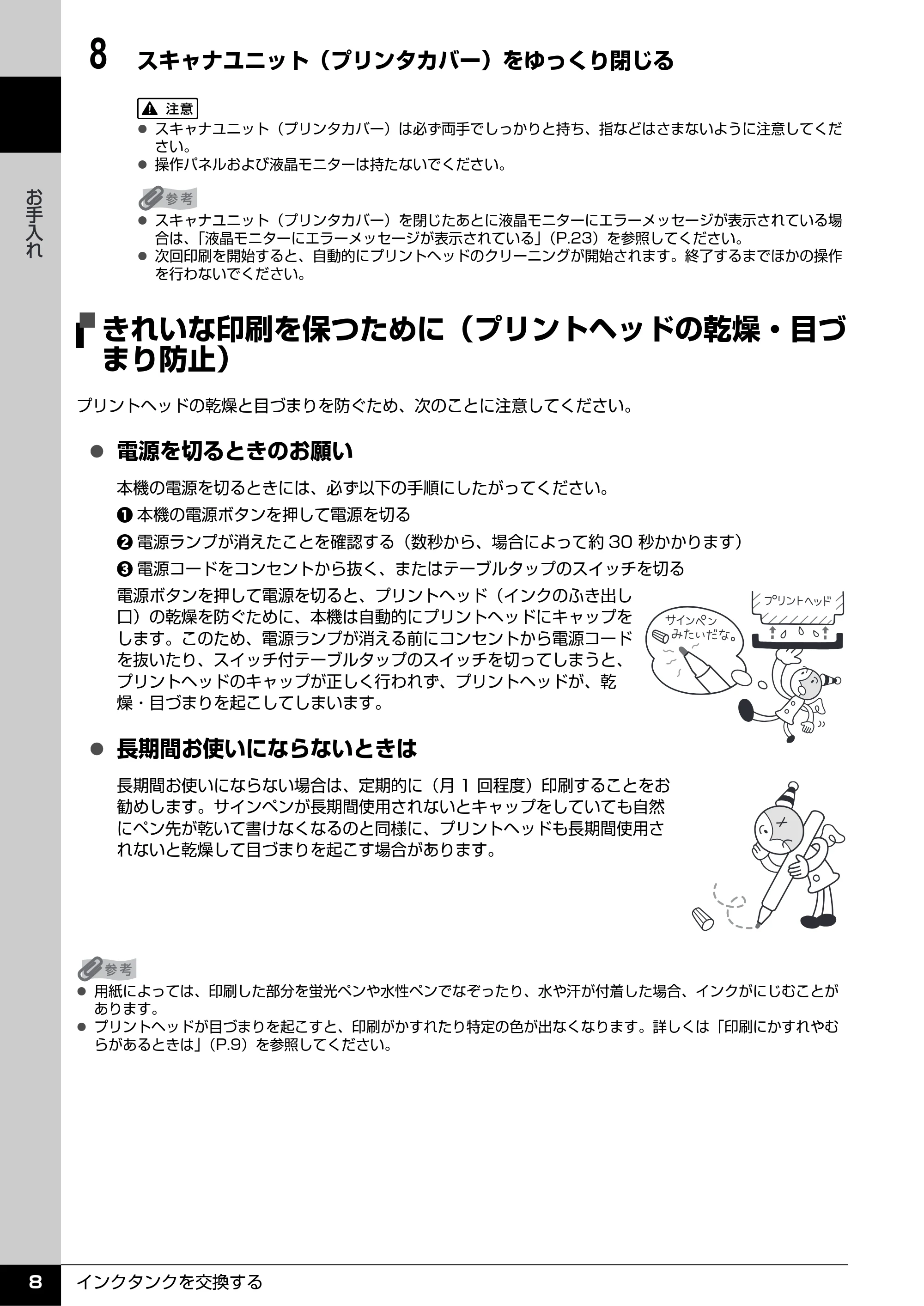 キヤノン PIXUS MP610 操作ガイド(お手入れ編) (PDF形式/7.84Mバイト) — きれいな印刷を保つために(プリントヘッドの乾燥・目づ まり防止) — 原本ページ — 9ページ
