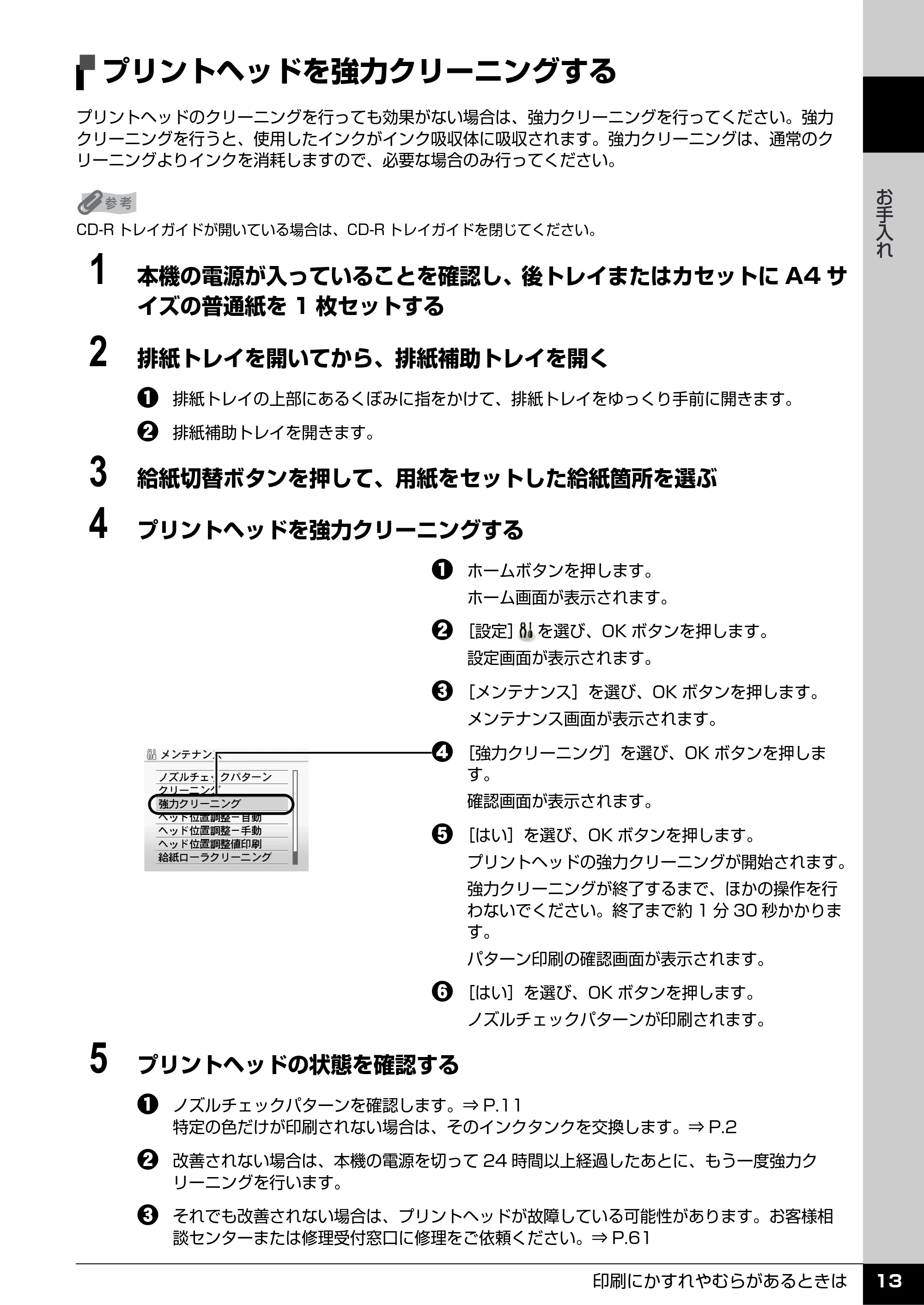 キヤノン PIXUS MP610 操作ガイド(お手入れ編) (PDF形式/7.84Mバイト) — プリントヘッドを強力クリーニングする — 原本ページ — 14ページ