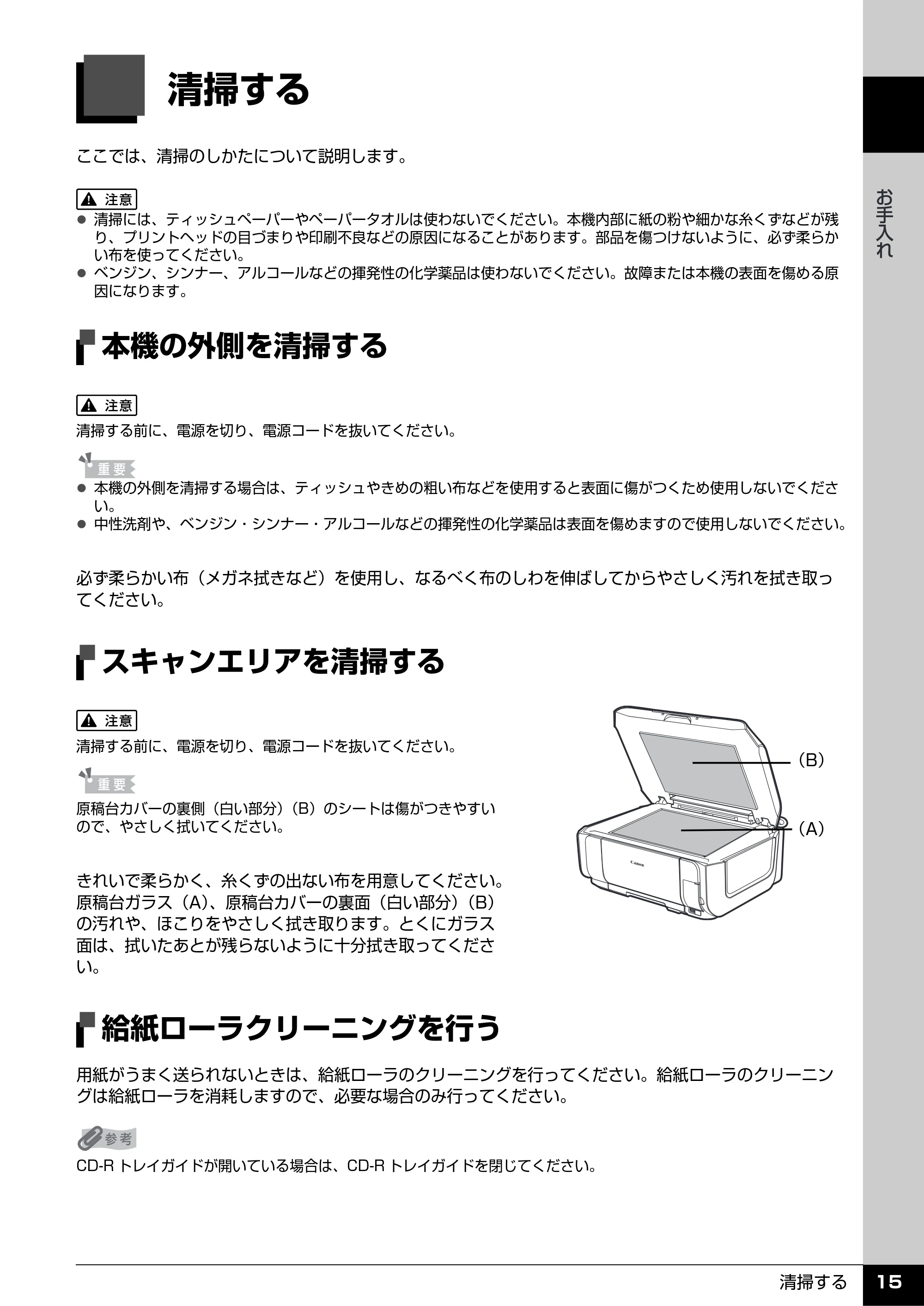 キヤノン PIXUS MP610 操作ガイド(お手入れ編) (PDF形式/7.84Mバイト) — 清掃する — 原本ページ — 16ページ