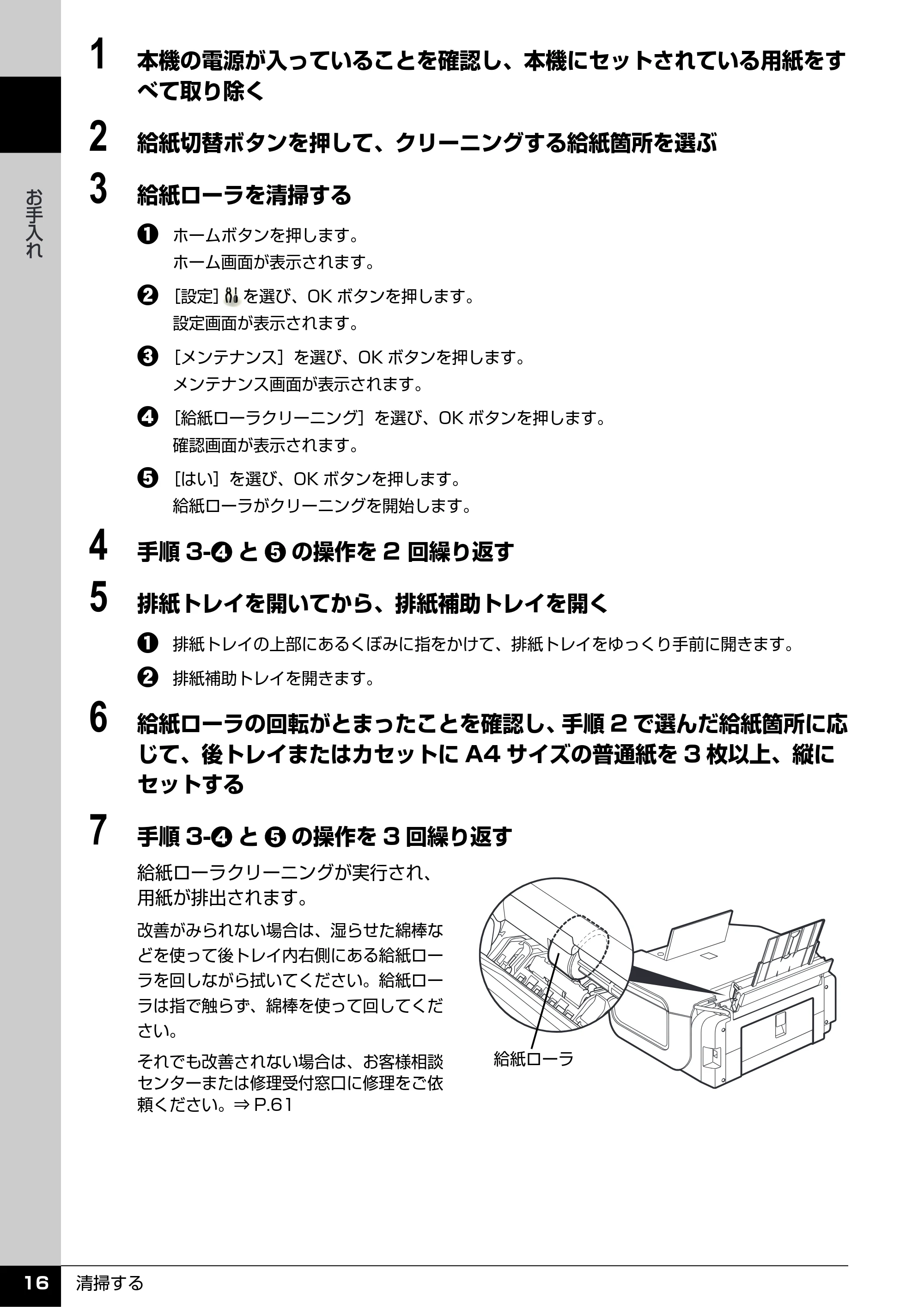 キヤノン PIXUS MP610 操作ガイド(お手入れ編) (PDF形式/7.84Mバイト) — 原本ページ — 17ページ