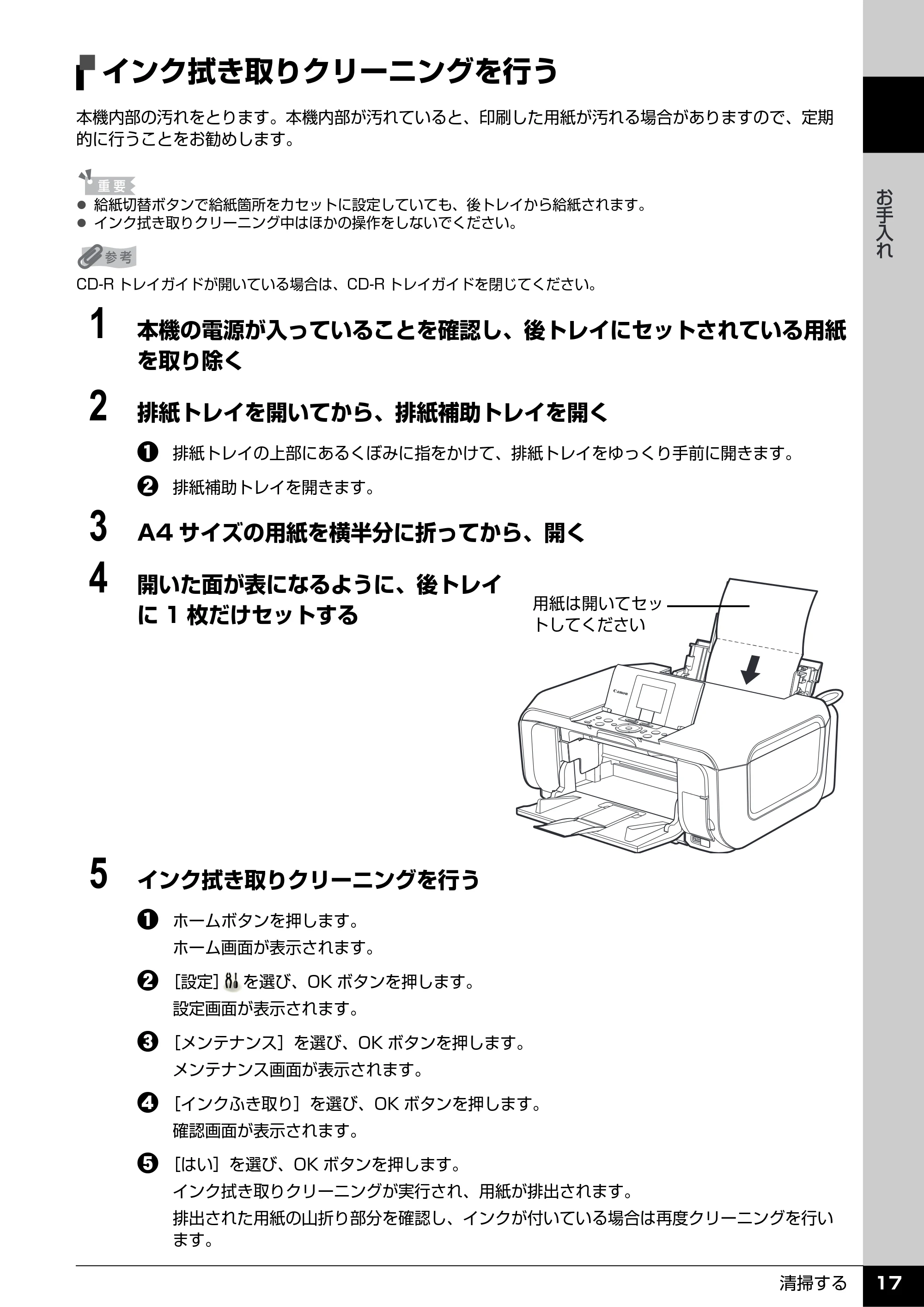 キヤノン PIXUS MP610 操作ガイド(お手入れ編) (PDF形式/7.84Mバイト) — インク拭き取りクリーニングを行う — 原本ページ — 18ページ