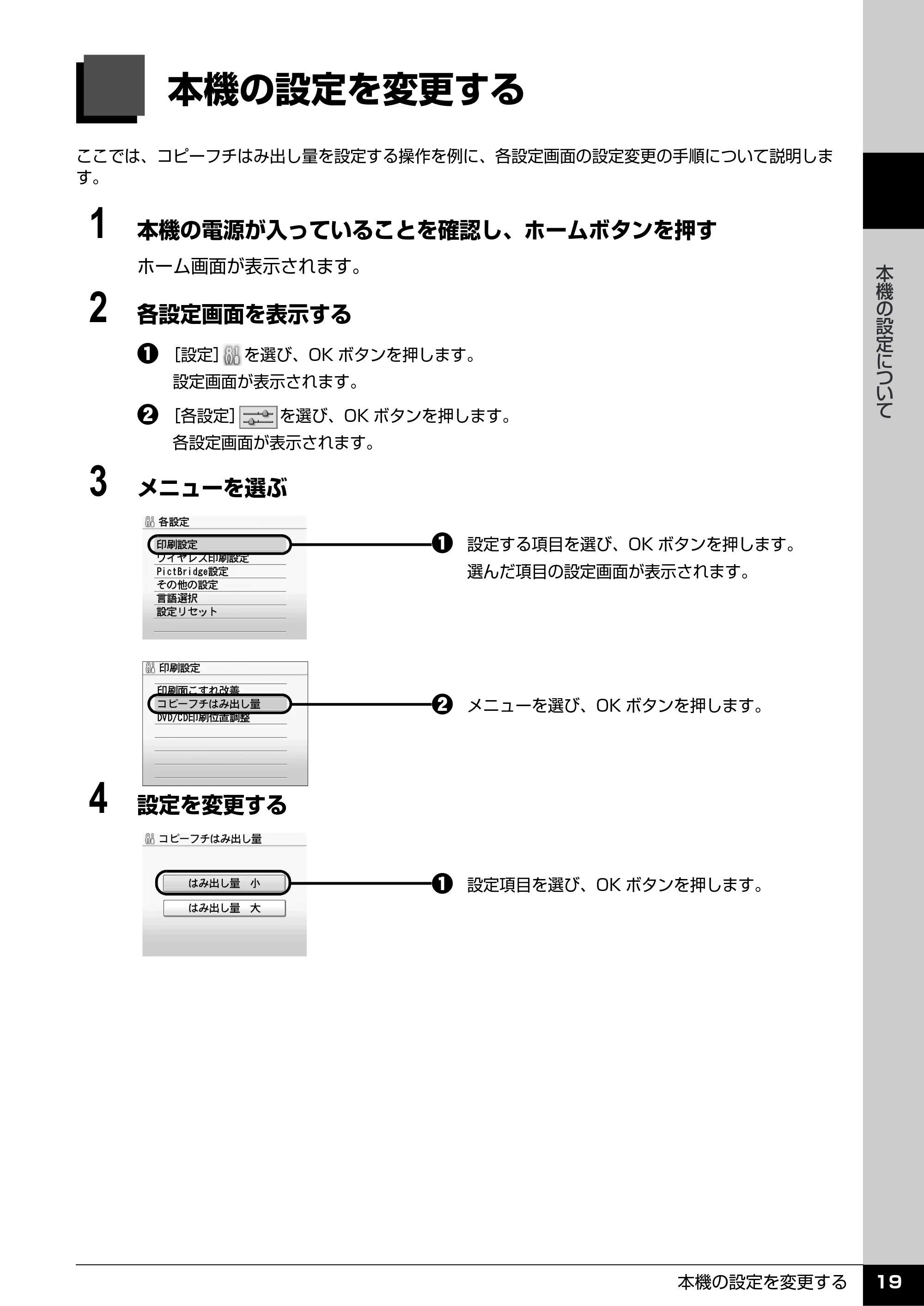 キヤノン PIXUS MP610 操作ガイド(お手入れ編) (PDF形式/7.84Mバイト) — 本機の設定について — 原本ページ — 20ページ