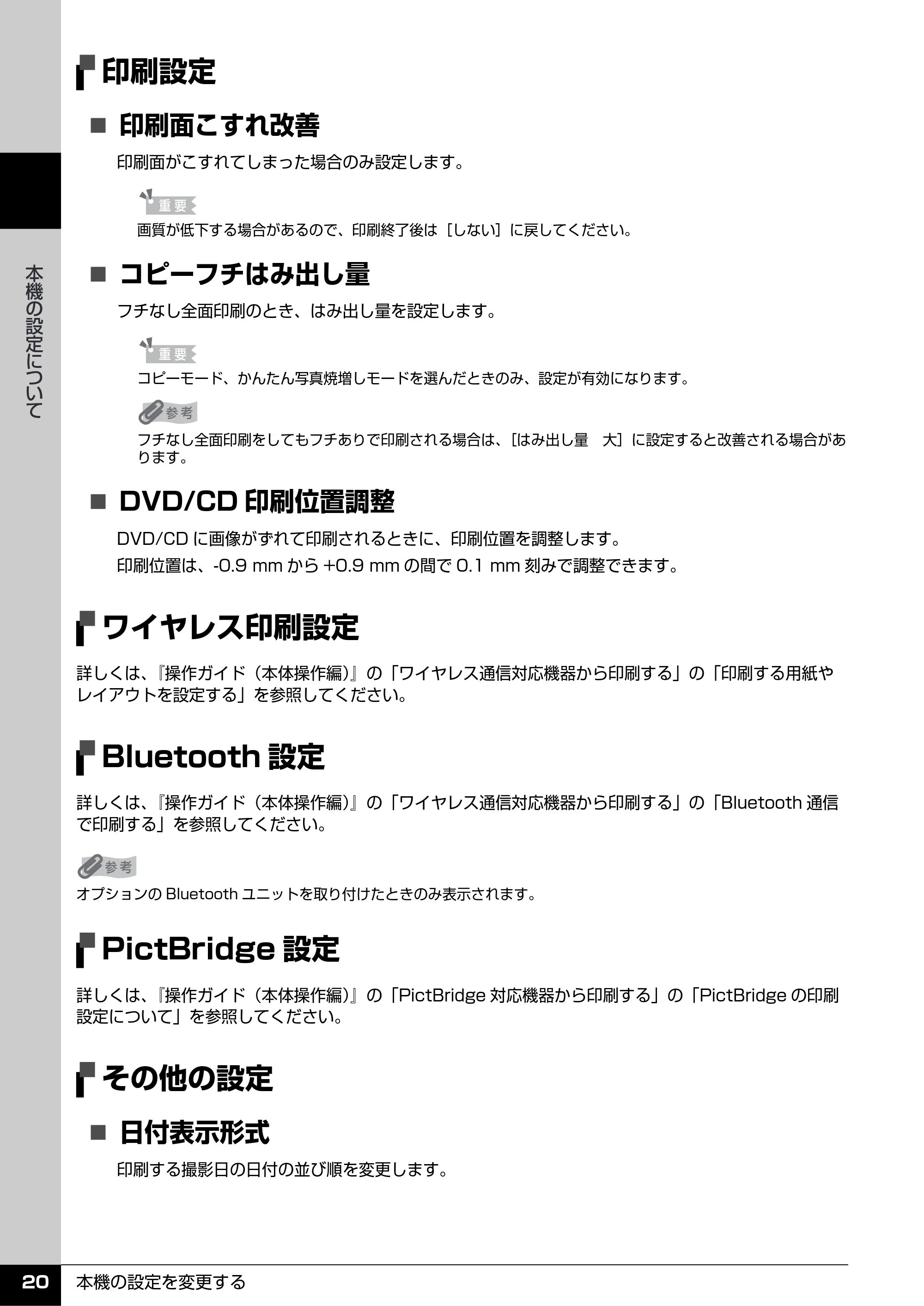 キヤノン PIXUS MP610 操作ガイド(お手入れ編) (PDF形式/7.84Mバイト) — 印刷設定 — 原本ページ — 21ページ