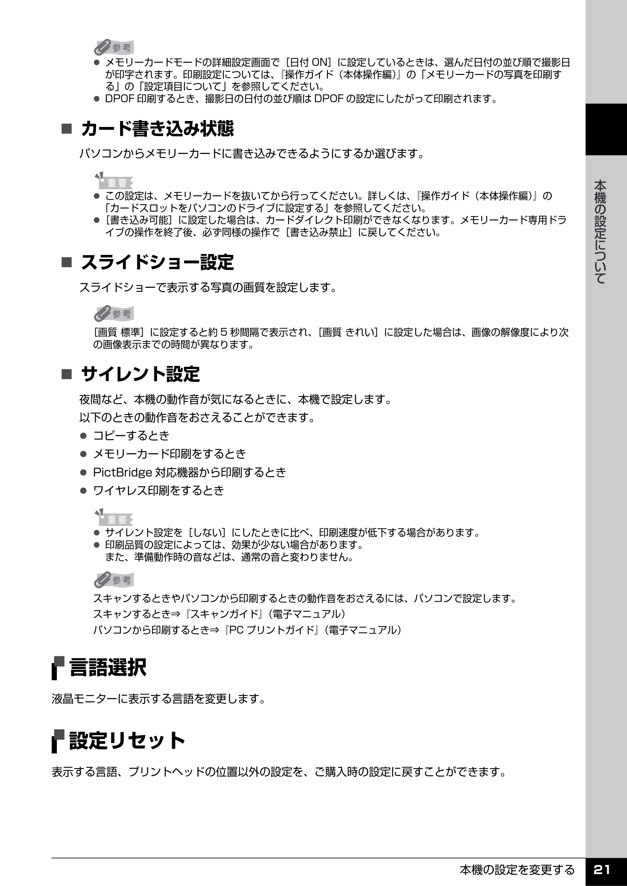 キヤノン PIXUS MP610 操作ガイド(お手入れ編) (PDF形式/7.84Mバイト) — 言語選択 — 原本ページ — 22ページ