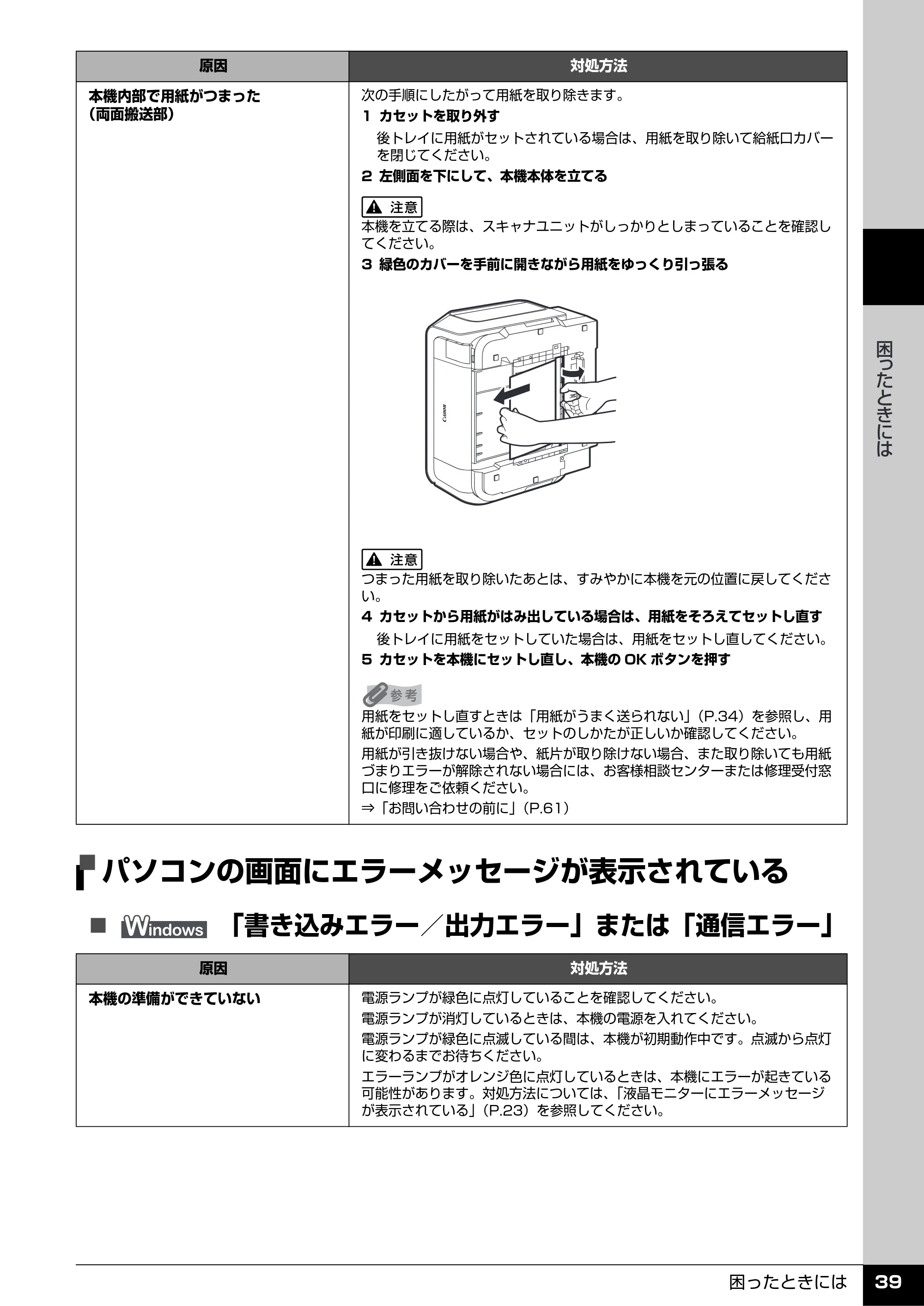 キヤノン PIXUS MP610 操作ガイド(お手入れ編) (PDF形式/7.84Mバイト) — パソコンの画面にエラーメッセージが表示されている — 原本ページ — 40ページ