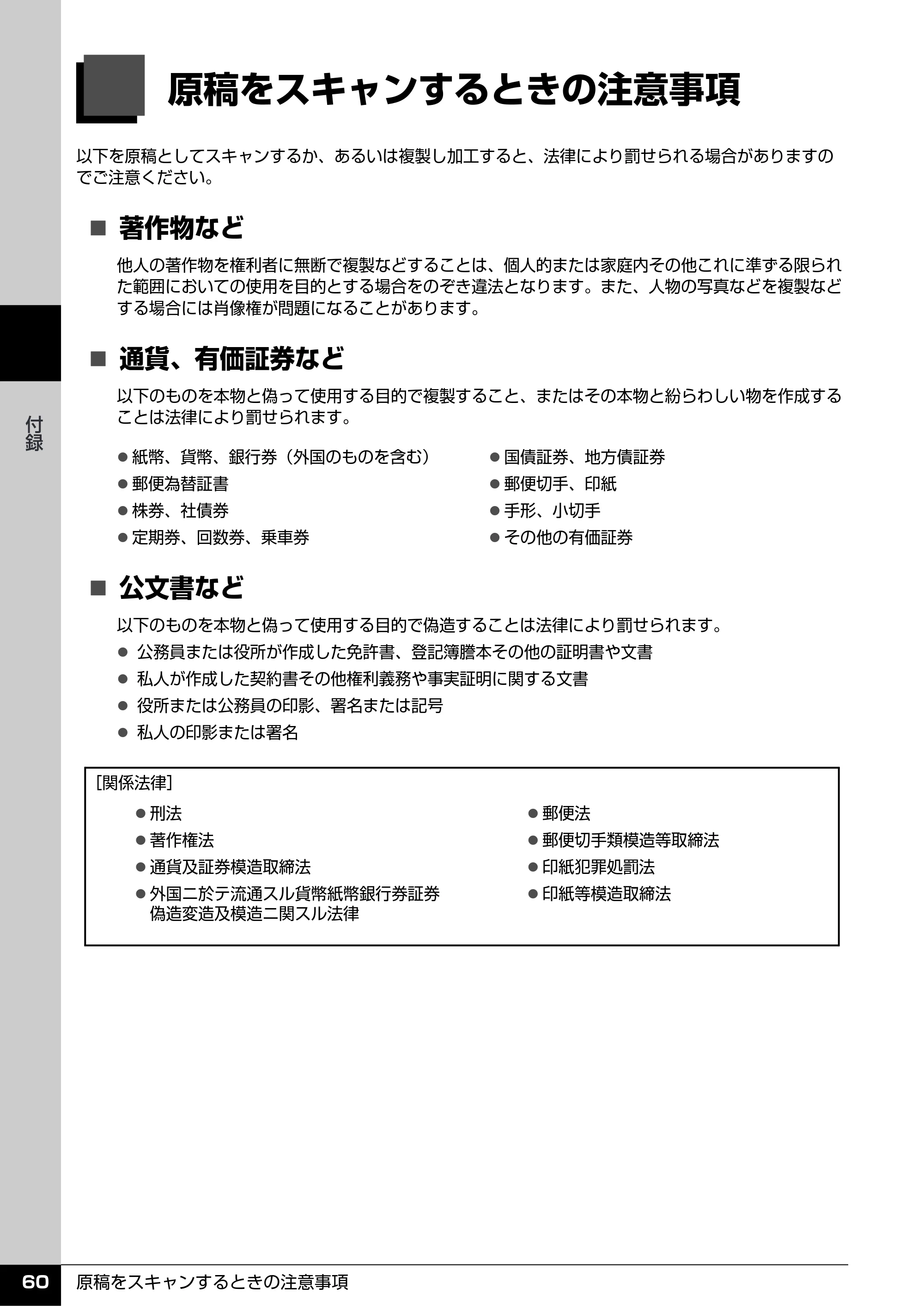 キヤノン PIXUS MP610 操作ガイド(お手入れ編) (PDF形式/7.84Mバイト) — 原稿をスキャンするときの注意事項 — 原本ページ — 61ページ