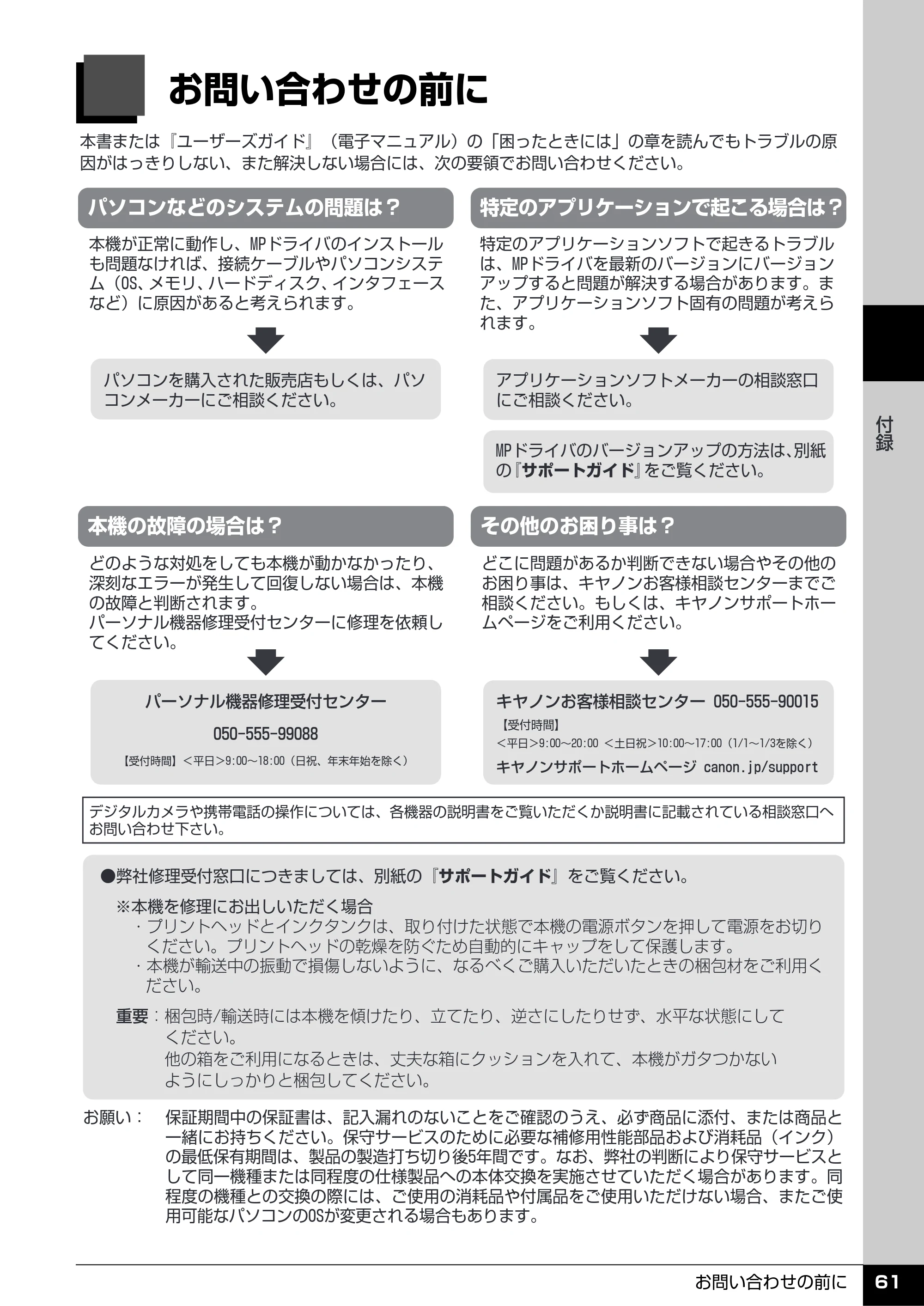 キヤノン PIXUS MP610 操作ガイド(お手入れ編) (PDF形式/7.84Mバイト) — お問い合わせの前に — 原本ページ — 62ページ