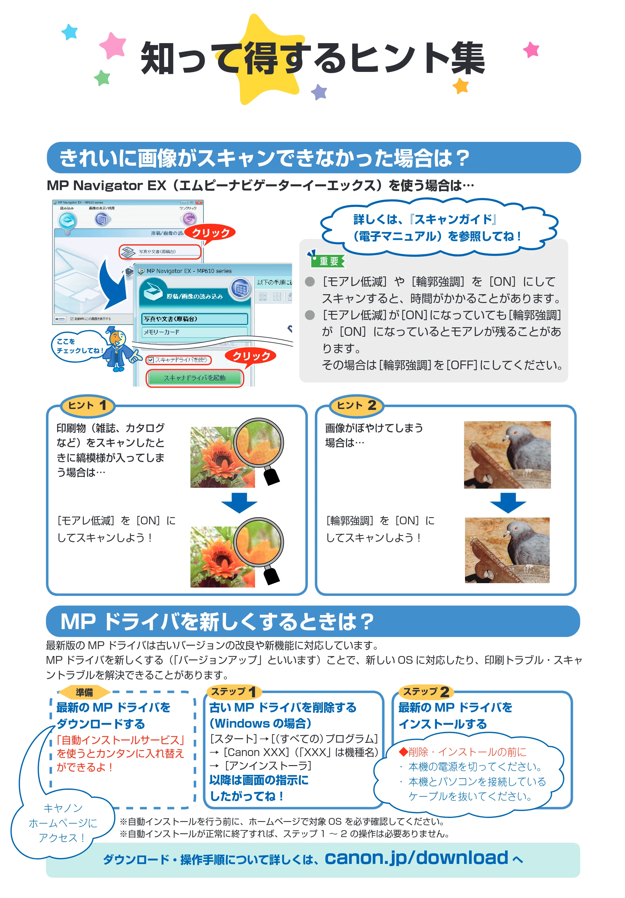 キヤノン PIXUS MP610 操作ガイド(お手入れ編) (PDF形式/7.84Mバイト) — 原本ページ — 67ページ