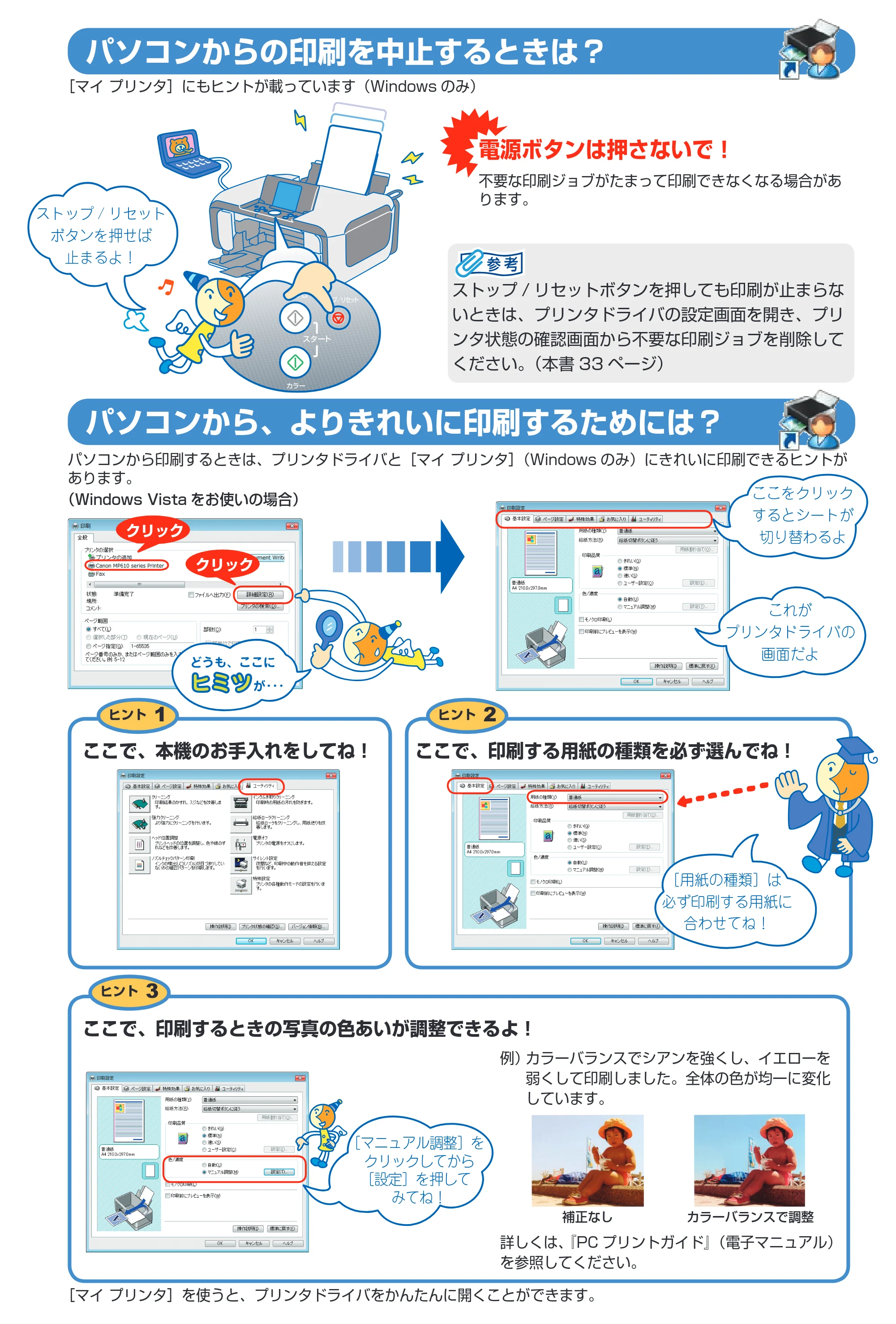 キヤノン PIXUS MP610 操作ガイド(お手入れ編) (PDF形式/7.84Mバイト) — 原本ページ — 68ページ