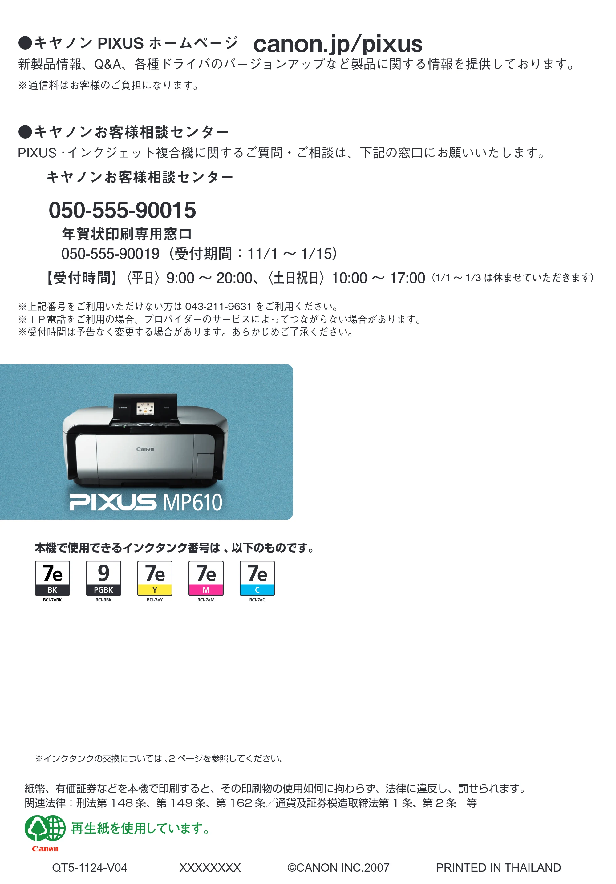 キヤノン PIXUS MP610 操作ガイド(お手入れ編) (PDF形式/7.84Mバイト) — 原本ページ — 69ページ