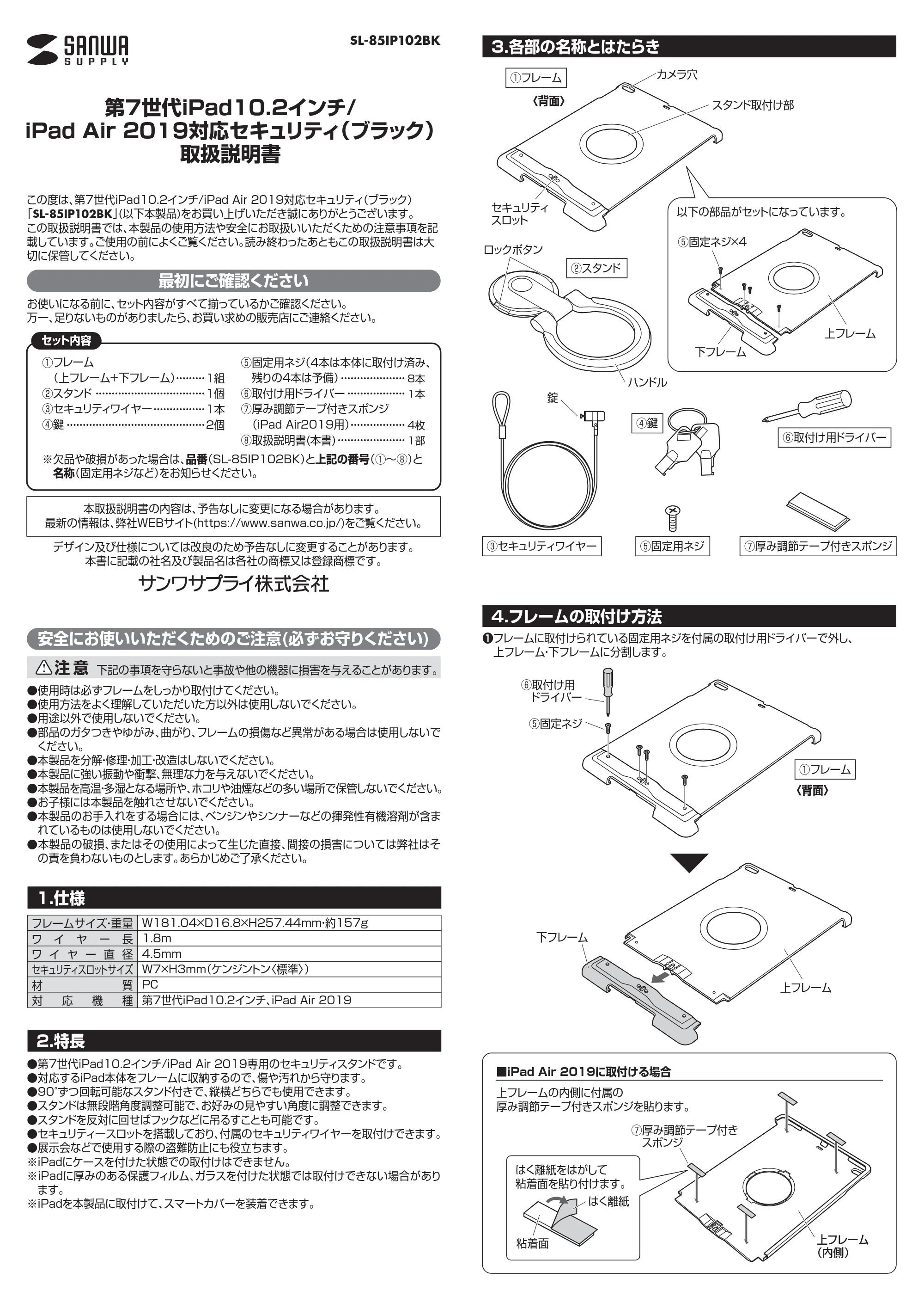 サンワサプライ SL-85IP102BK 取扱説明書 — 原本ページ — 1ページ