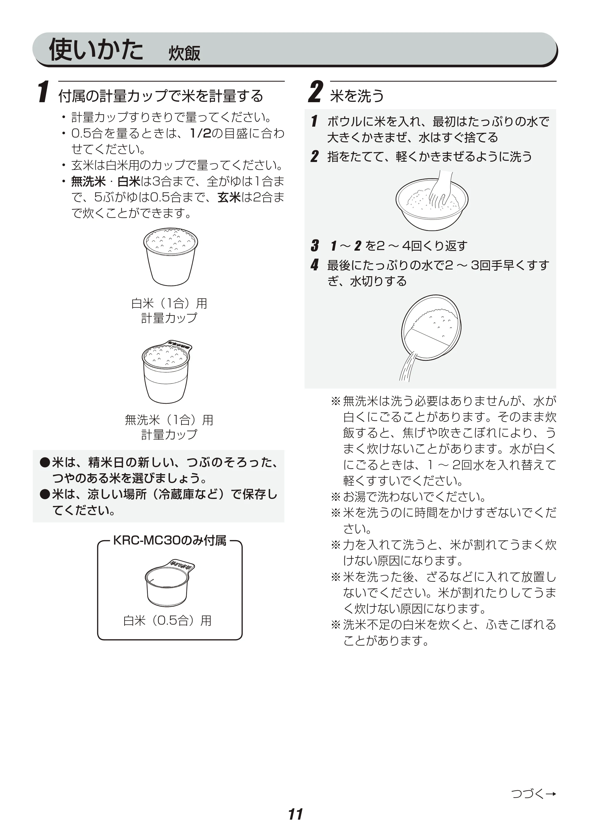 アイリスオーヤマ RC-MC30 取扱説明書 — 原本ページ — 11ページ
