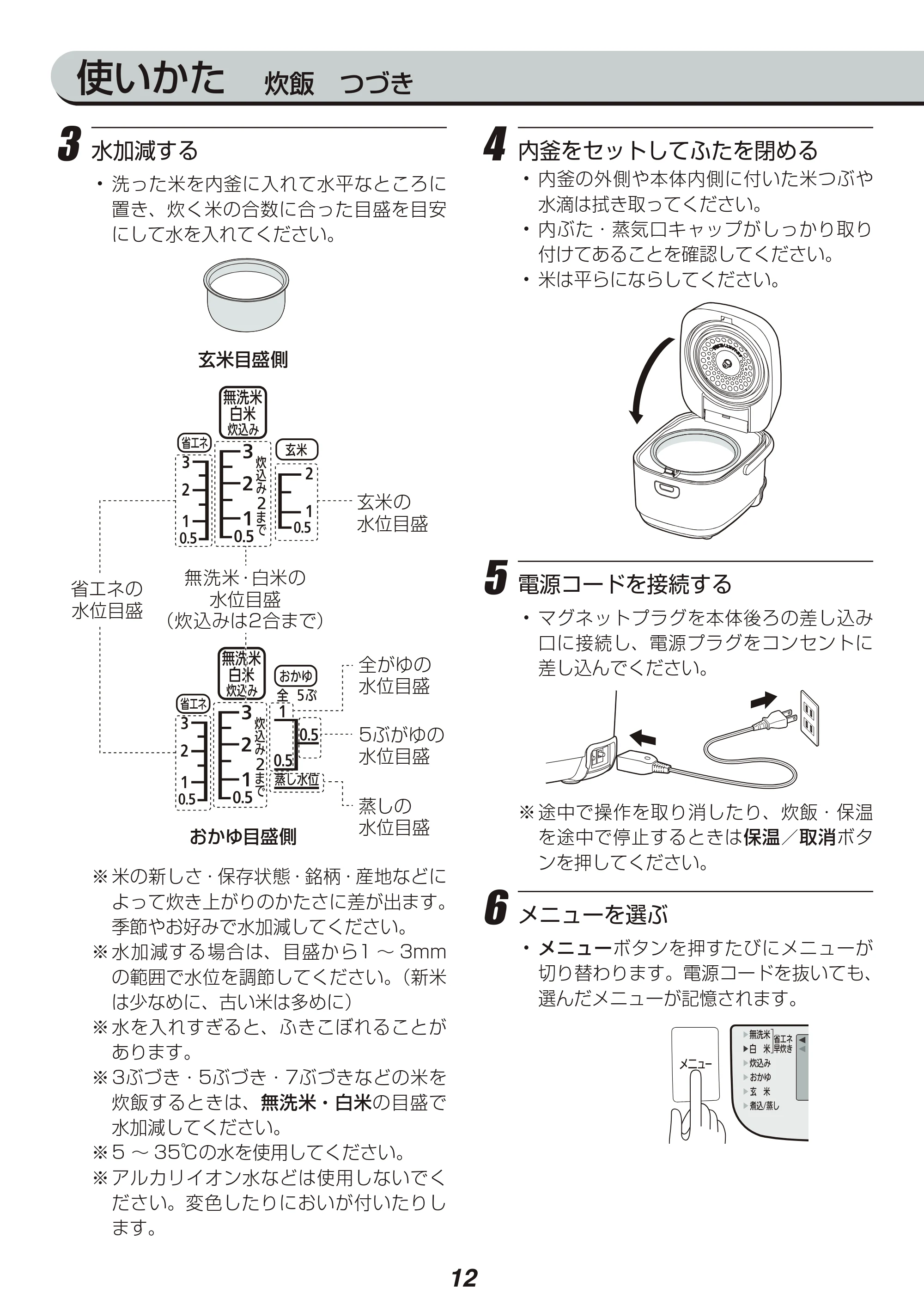 アイリスオーヤマ RC-MC30 取扱説明書 — 原本ページ — 12ページ