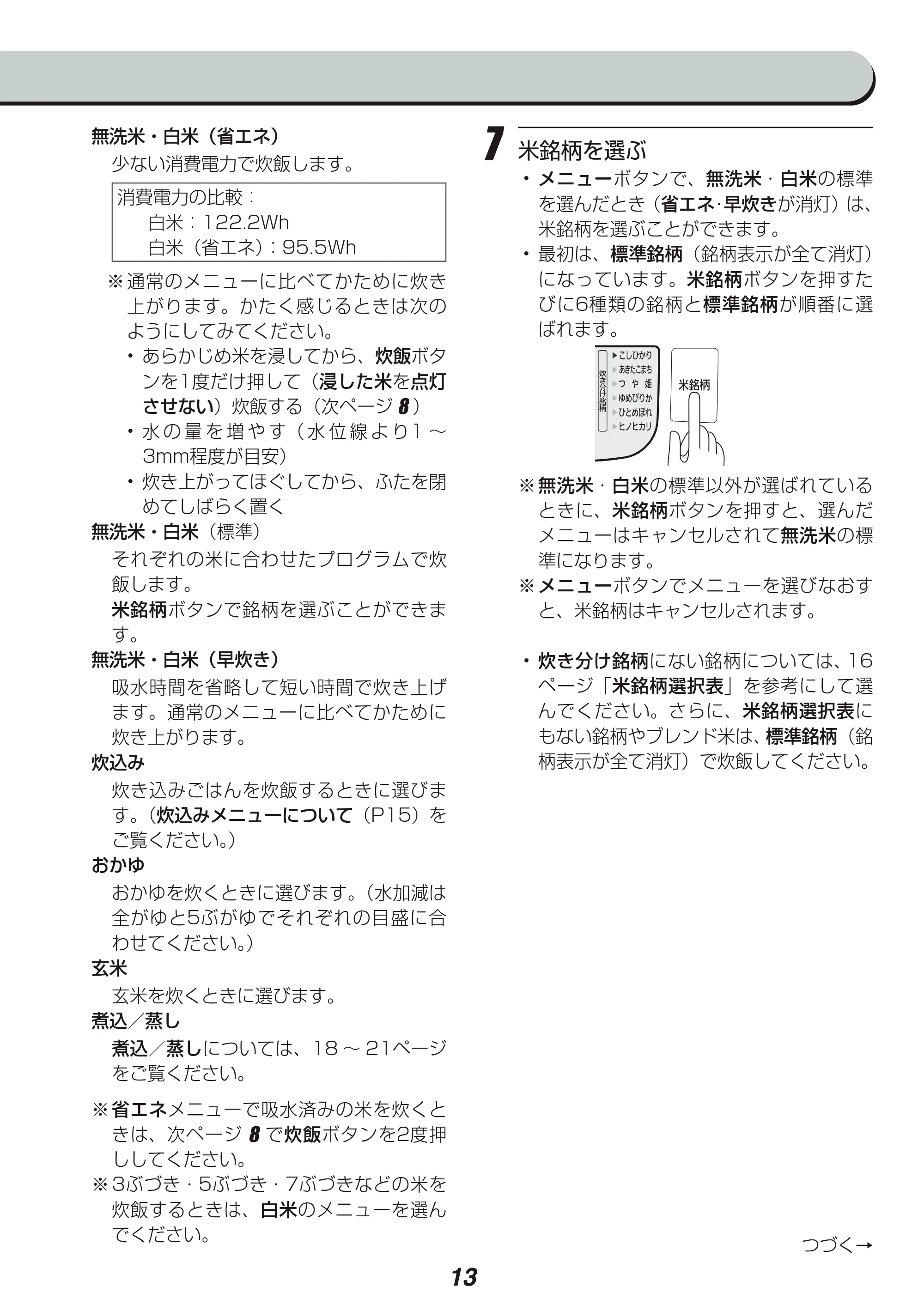 アイリスオーヤマ RC-MC30 取扱説明書 — 原本ページ — 13ページ