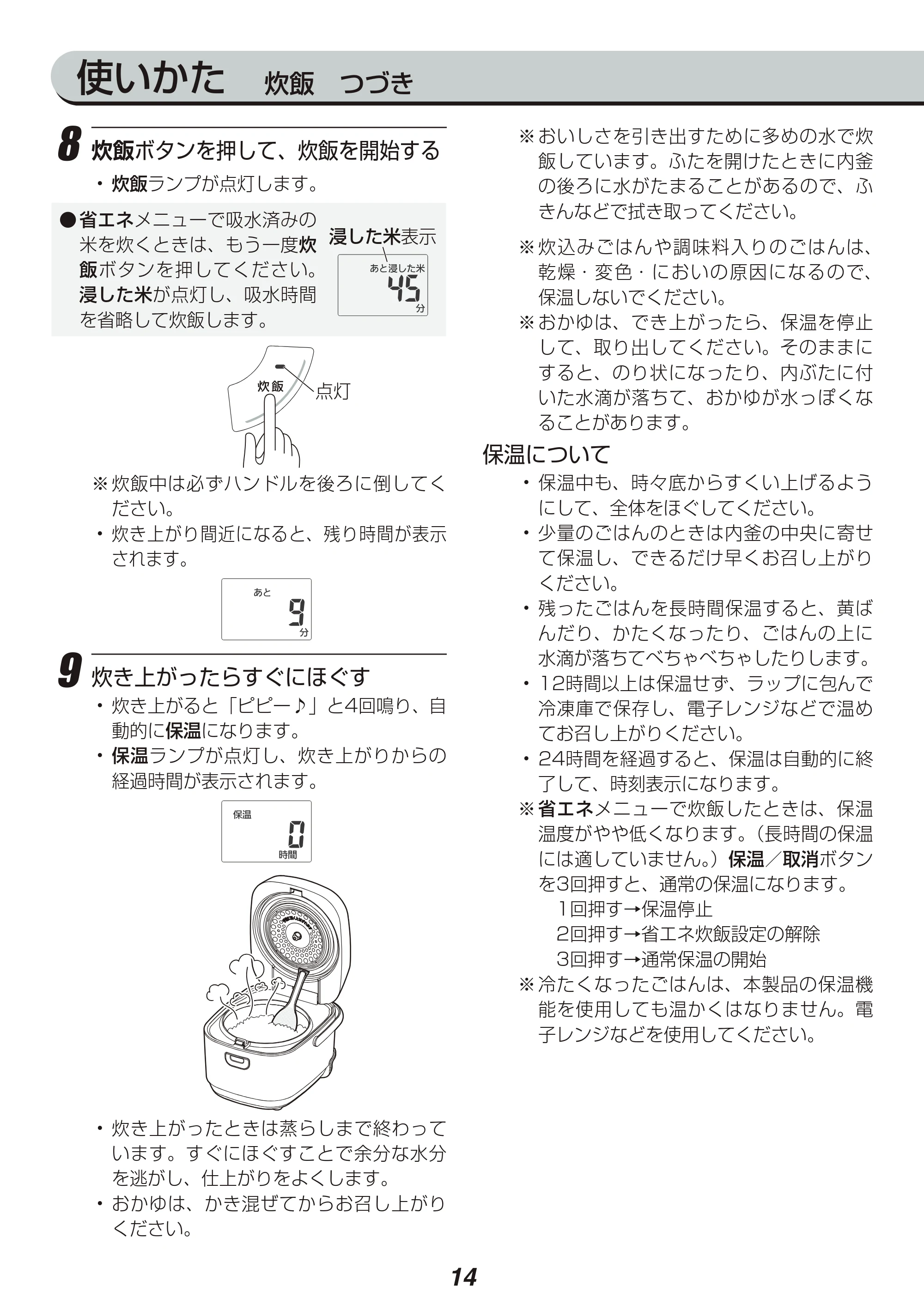 アイリスオーヤマ RC-MC30 取扱説明書 — 原本ページ — 14ページ