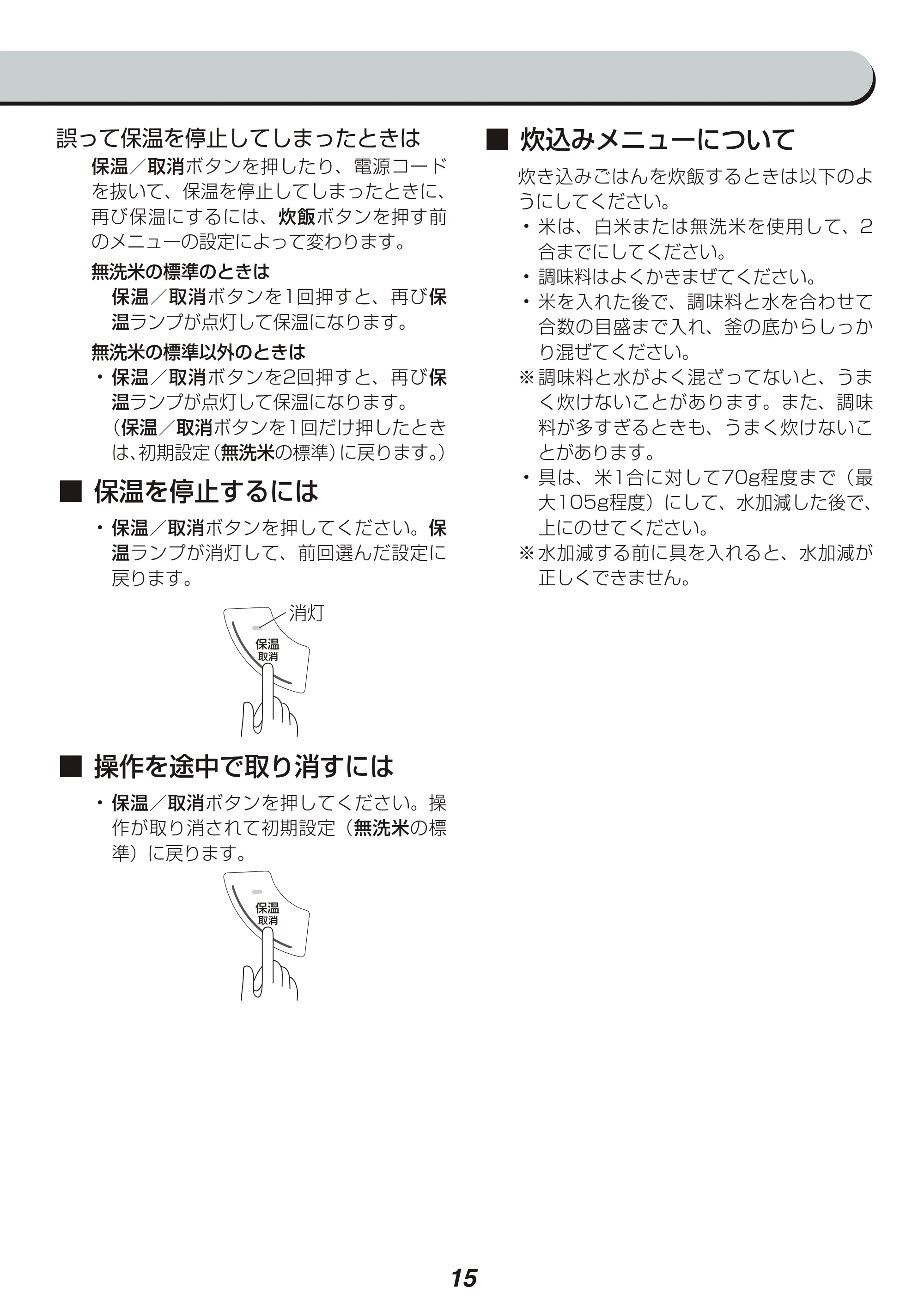 アイリスオーヤマ RC-MC30 取扱説明書 — 原本ページ — 15ページ