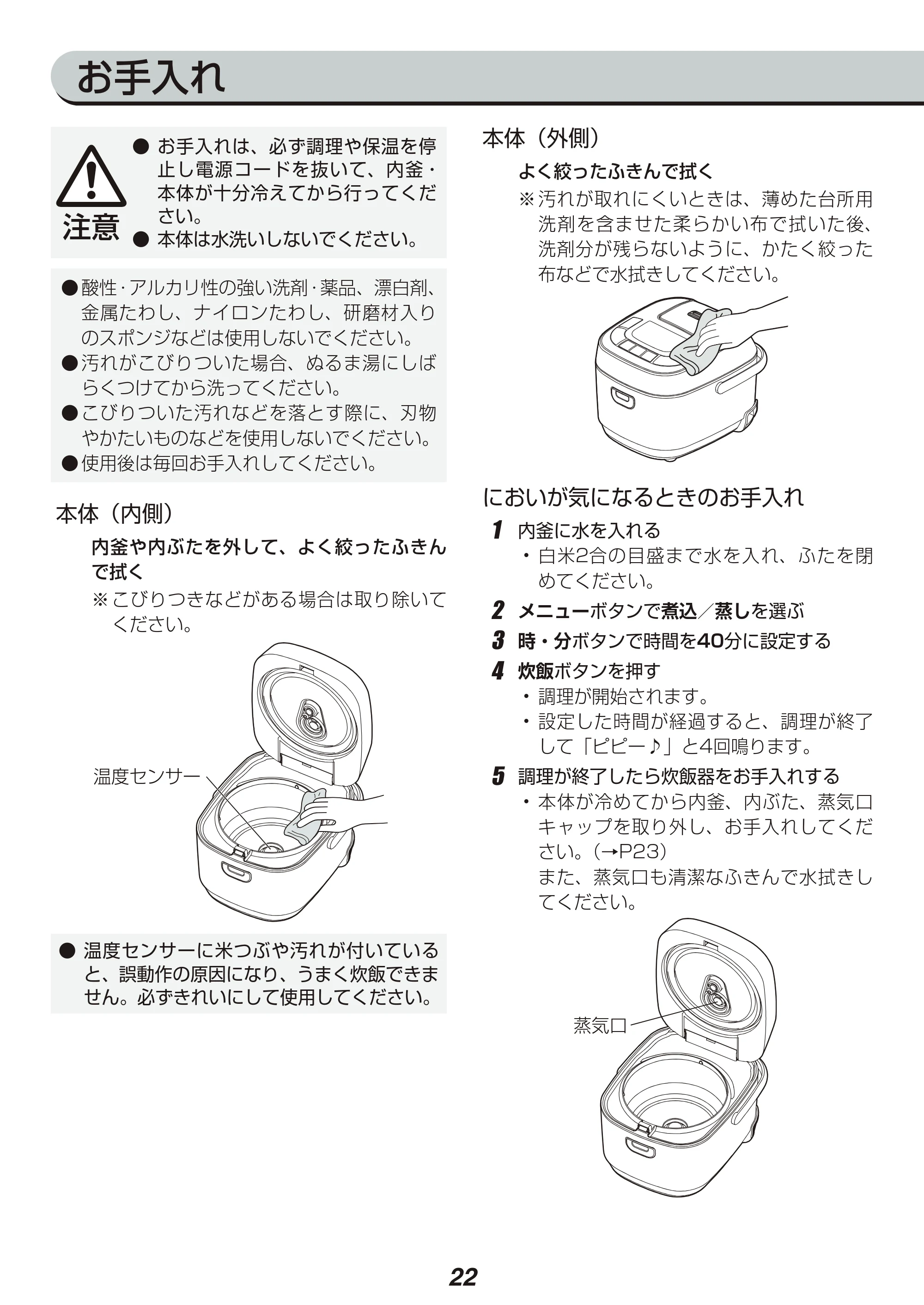 アイリスオーヤマ RC-MC30 取扱説明書 — 原本ページ — 22ページ