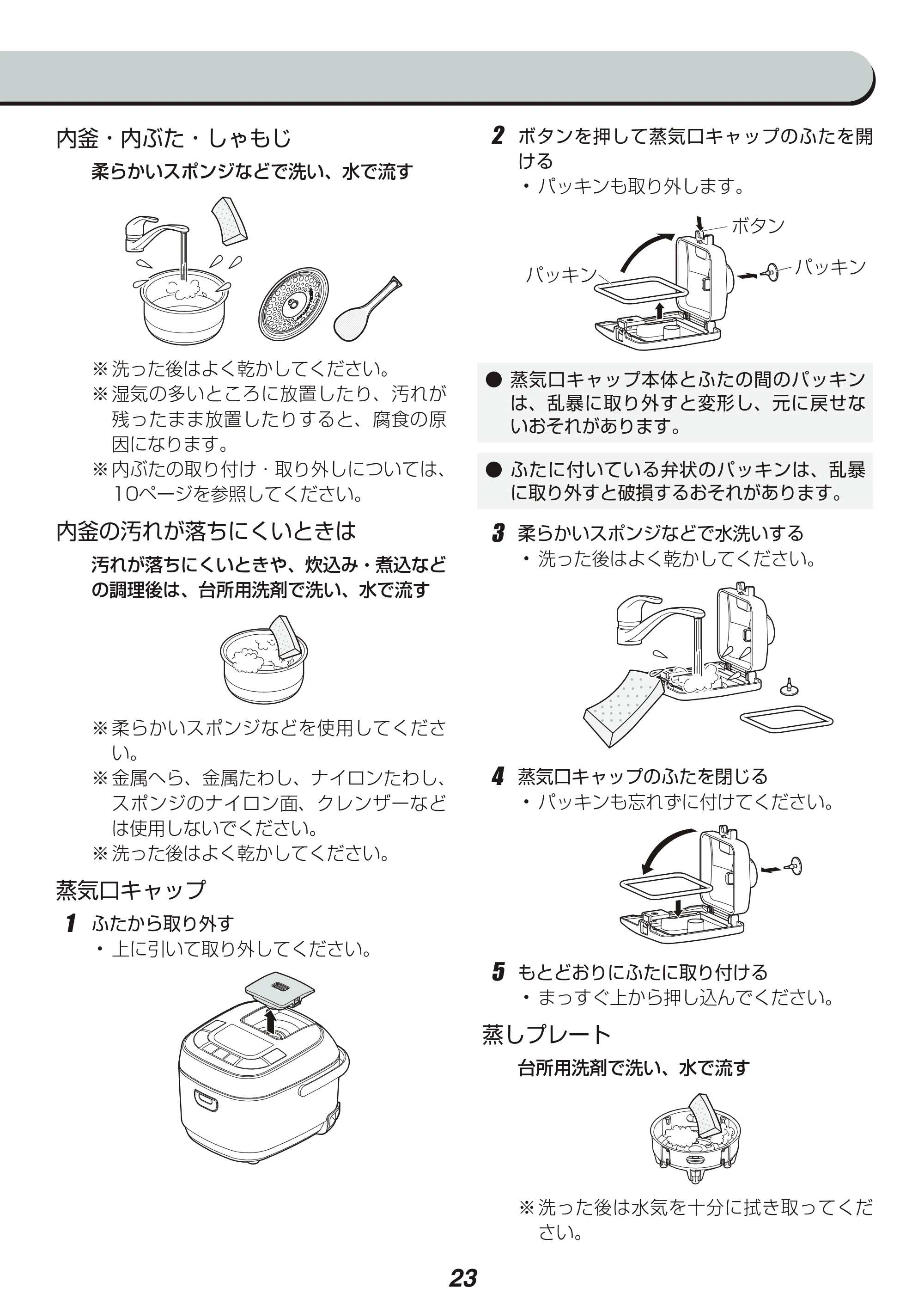 アイリスオーヤマ RC-MC30 取扱説明書 — 原本ページ — 23ページ