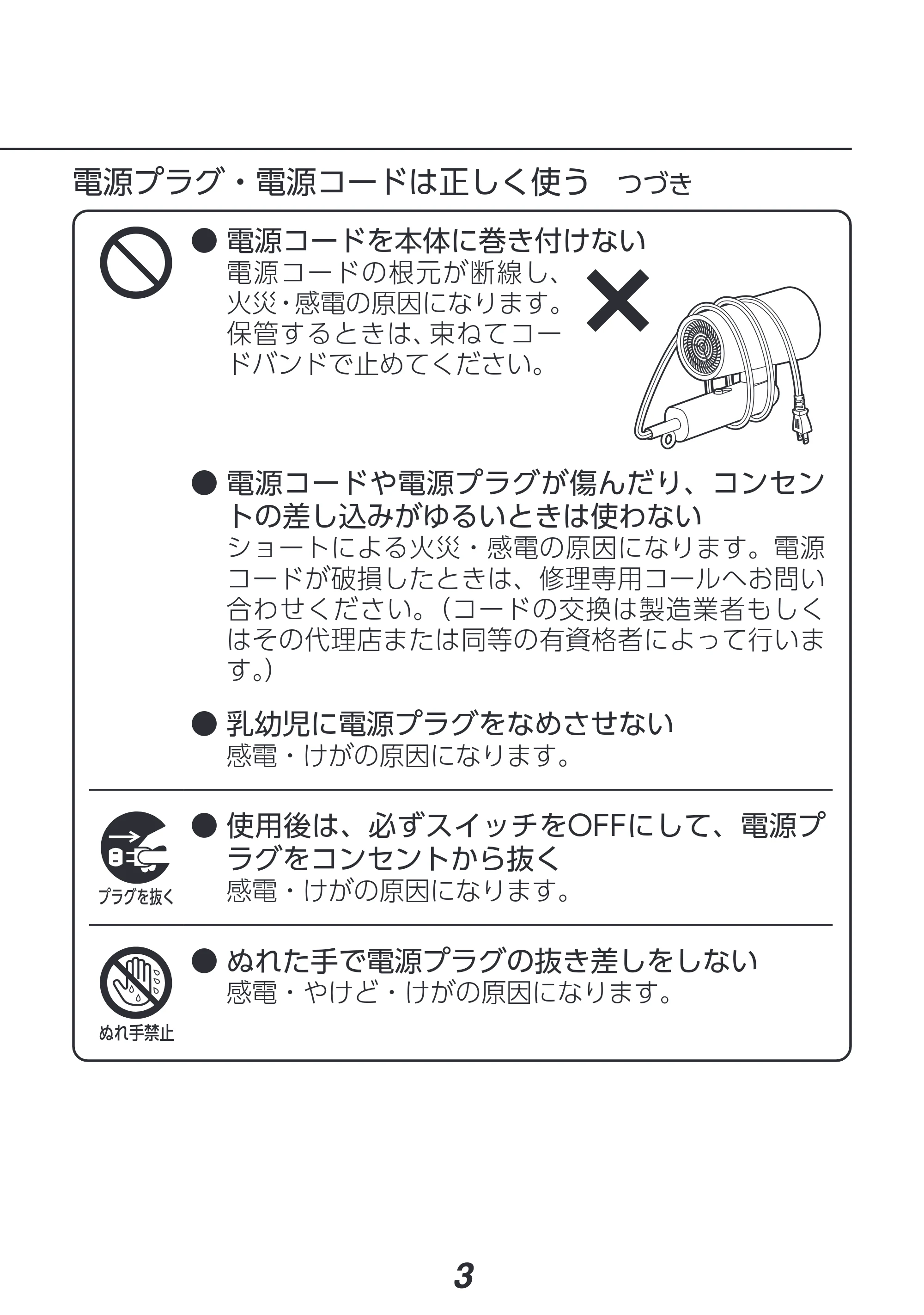 アイリスオーヤマ HDR-M101 取扱説明書 — 原本ページ — 3ページ
