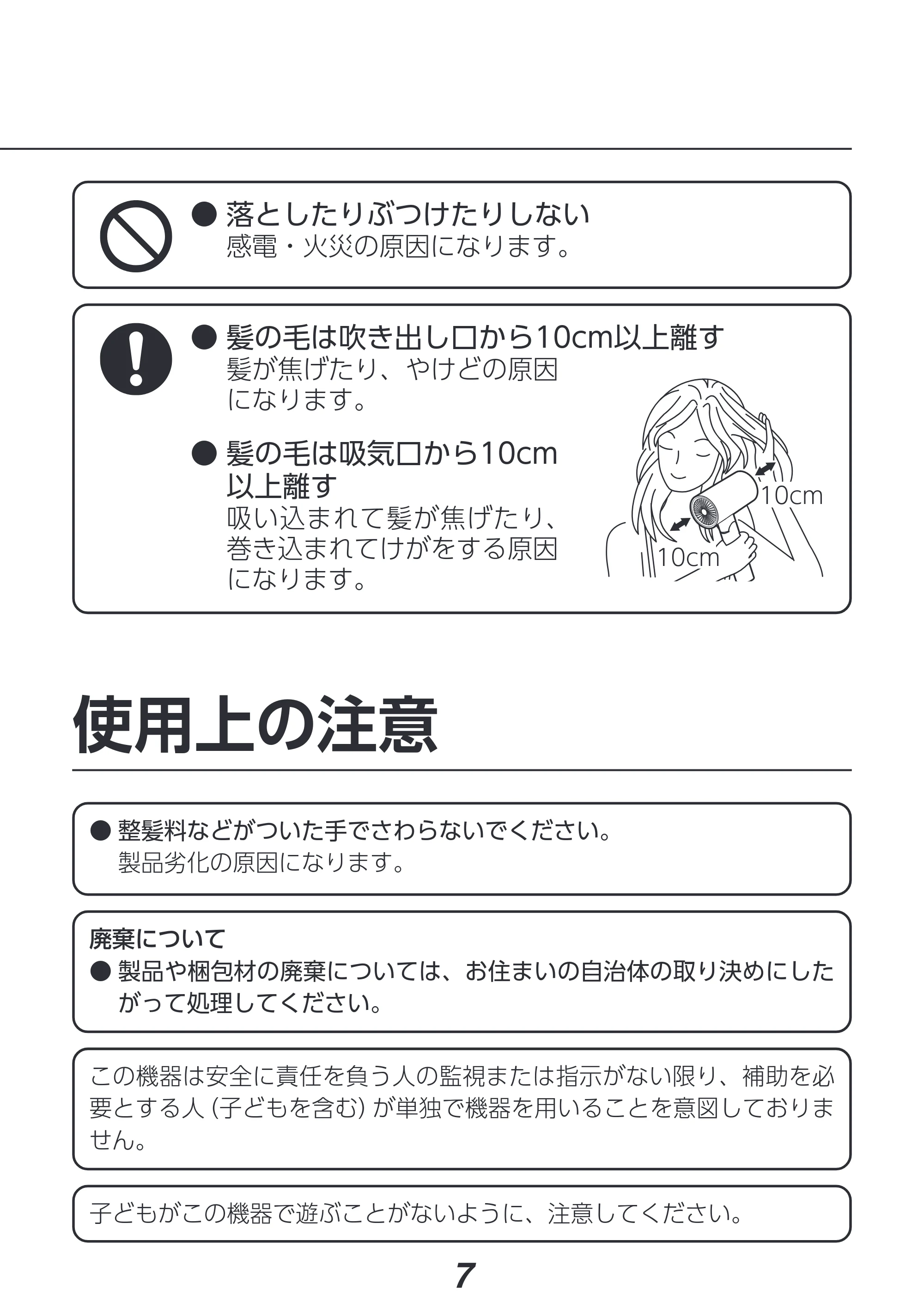 アイリスオーヤマ HDR-M101 取扱説明書 — 原本ページ — 7ページ