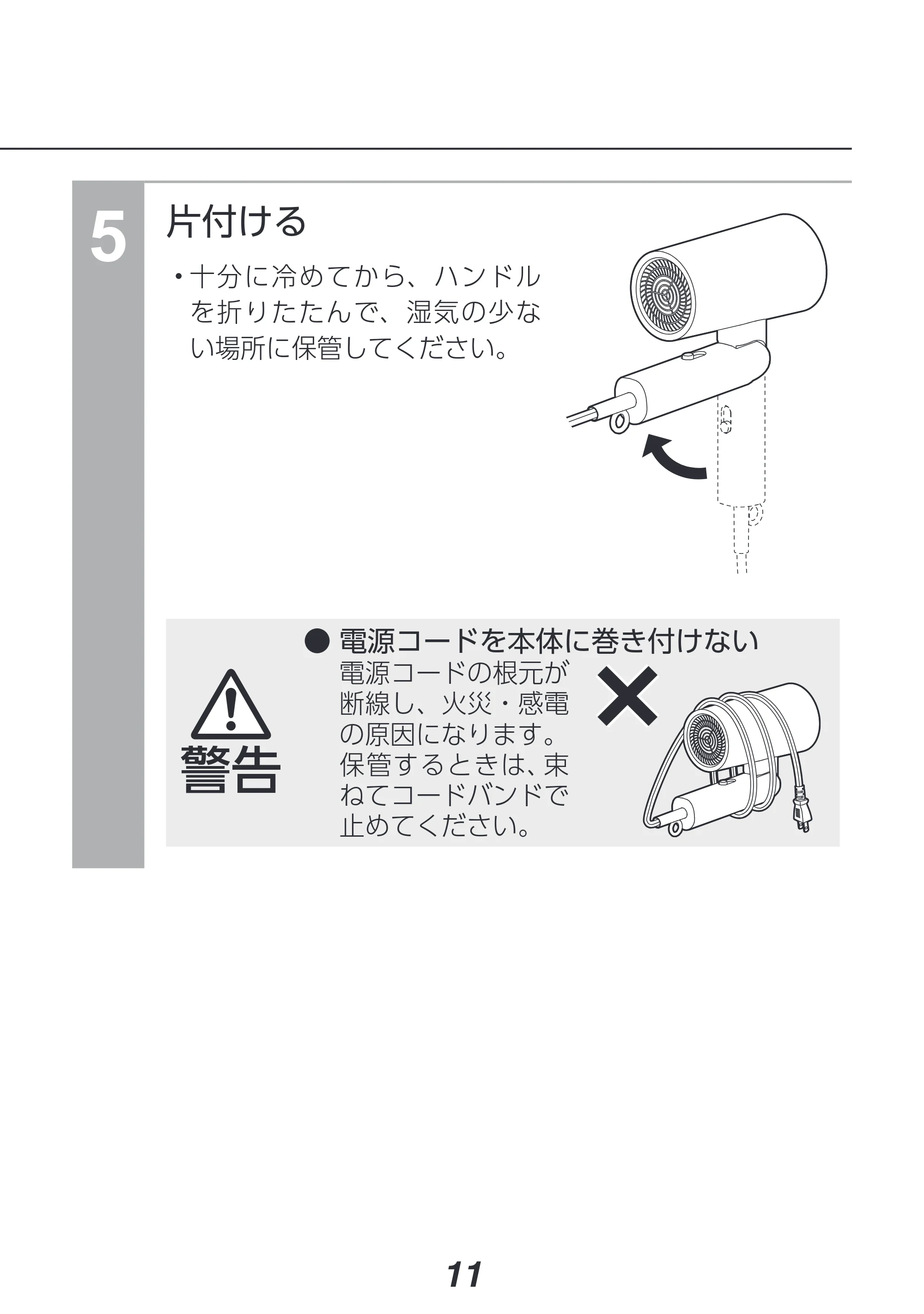 アイリスオーヤマ HDR-M101 取扱説明書 — 原本ページ — 11ページ