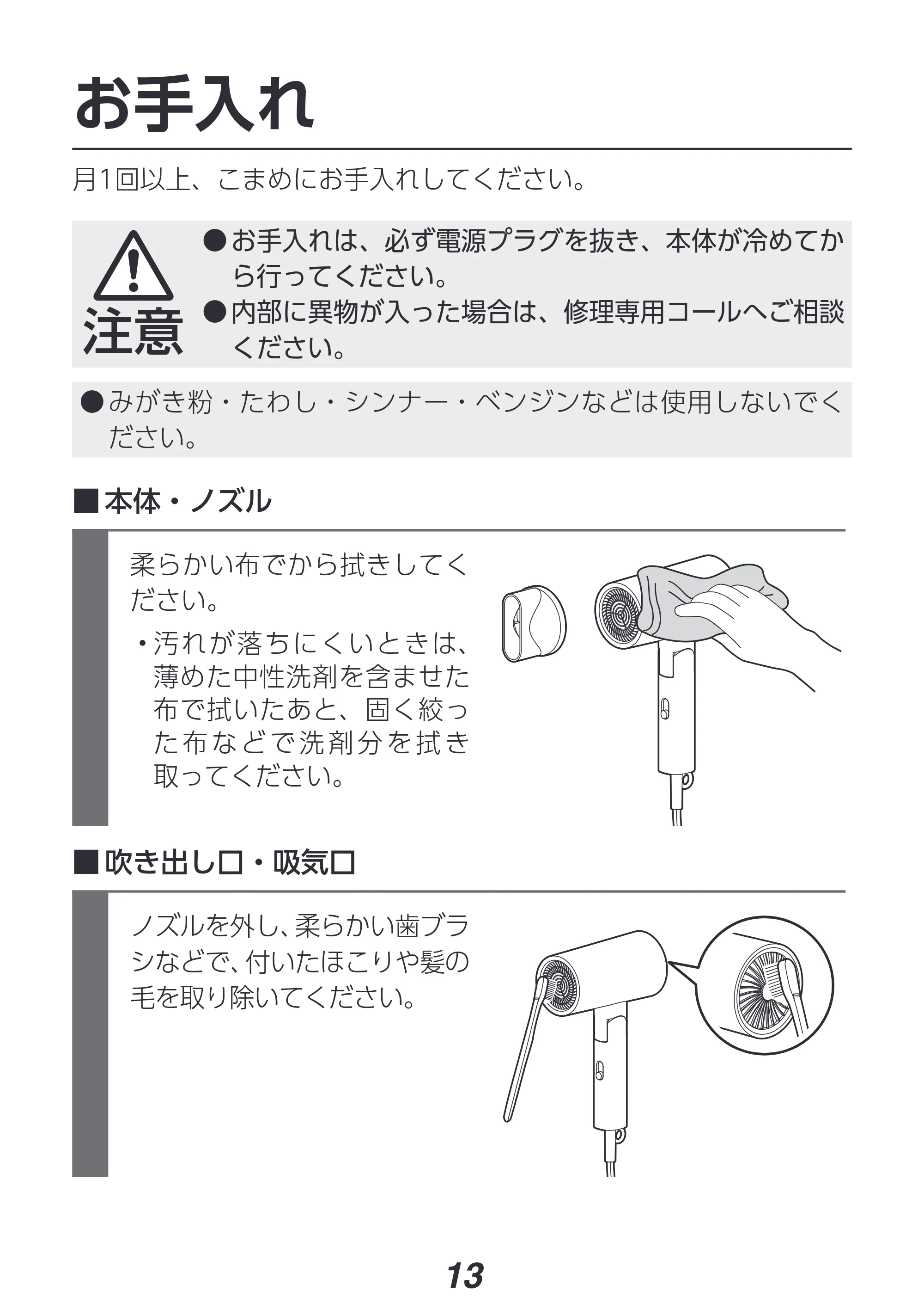 アイリスオーヤマ HDR-M101 取扱説明書 — 原本ページ — 13ページ