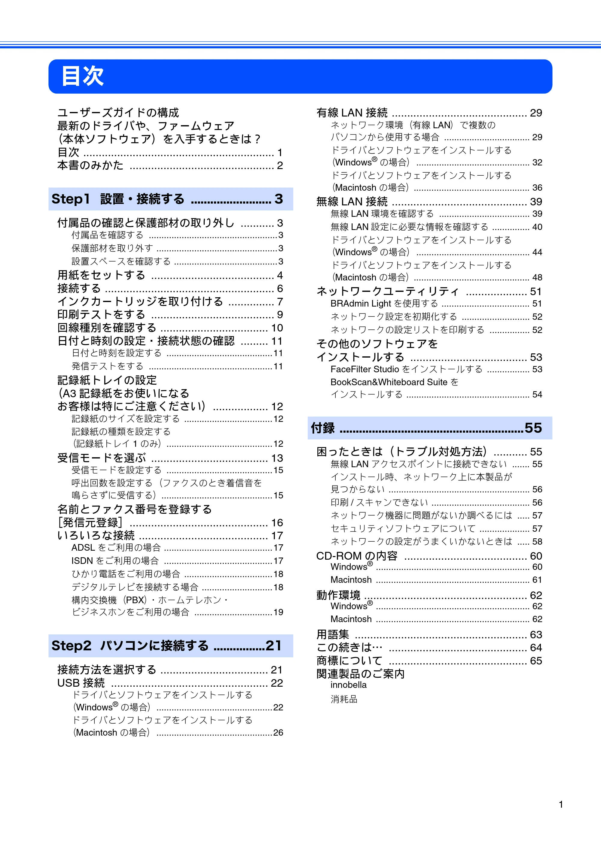 ブラザー MFC-6490CN かんたん設置ガイド — 目次 — 原本ページ — 3ページ