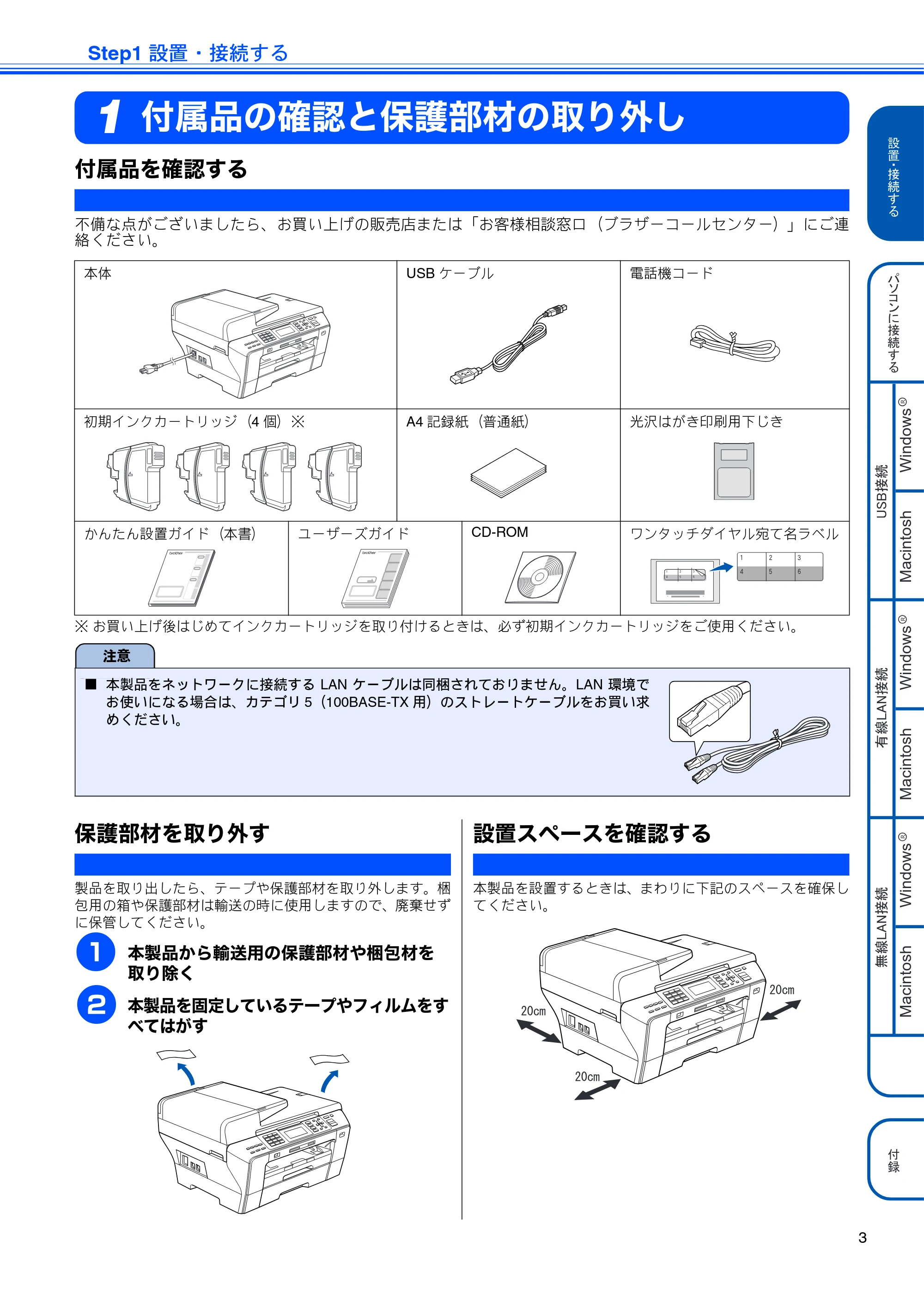 ブラザー MFC-6490CN かんたん設置ガイド — Step1 設置・接続する — 原本ページ — 5ページ
