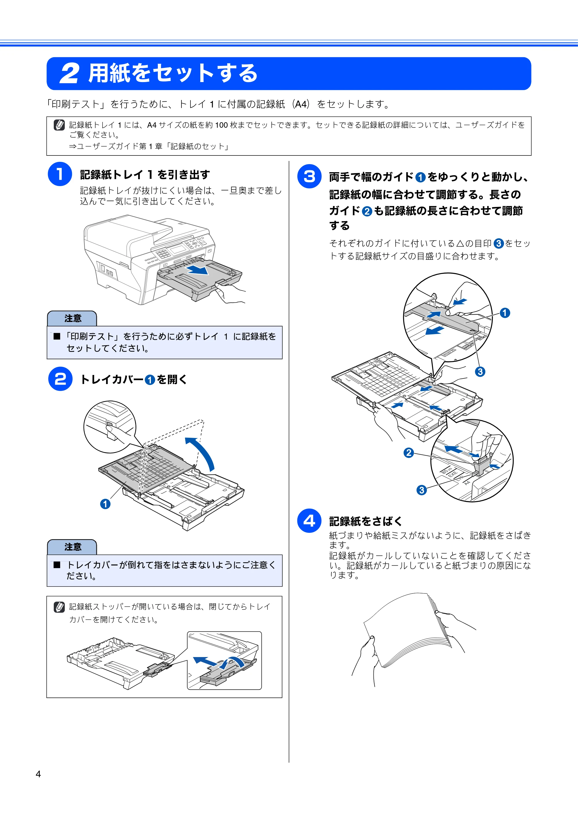 ブラザー MFC-6490CN かんたん設置ガイド — 用紙をセットする — 原本ページ — 6ページ
