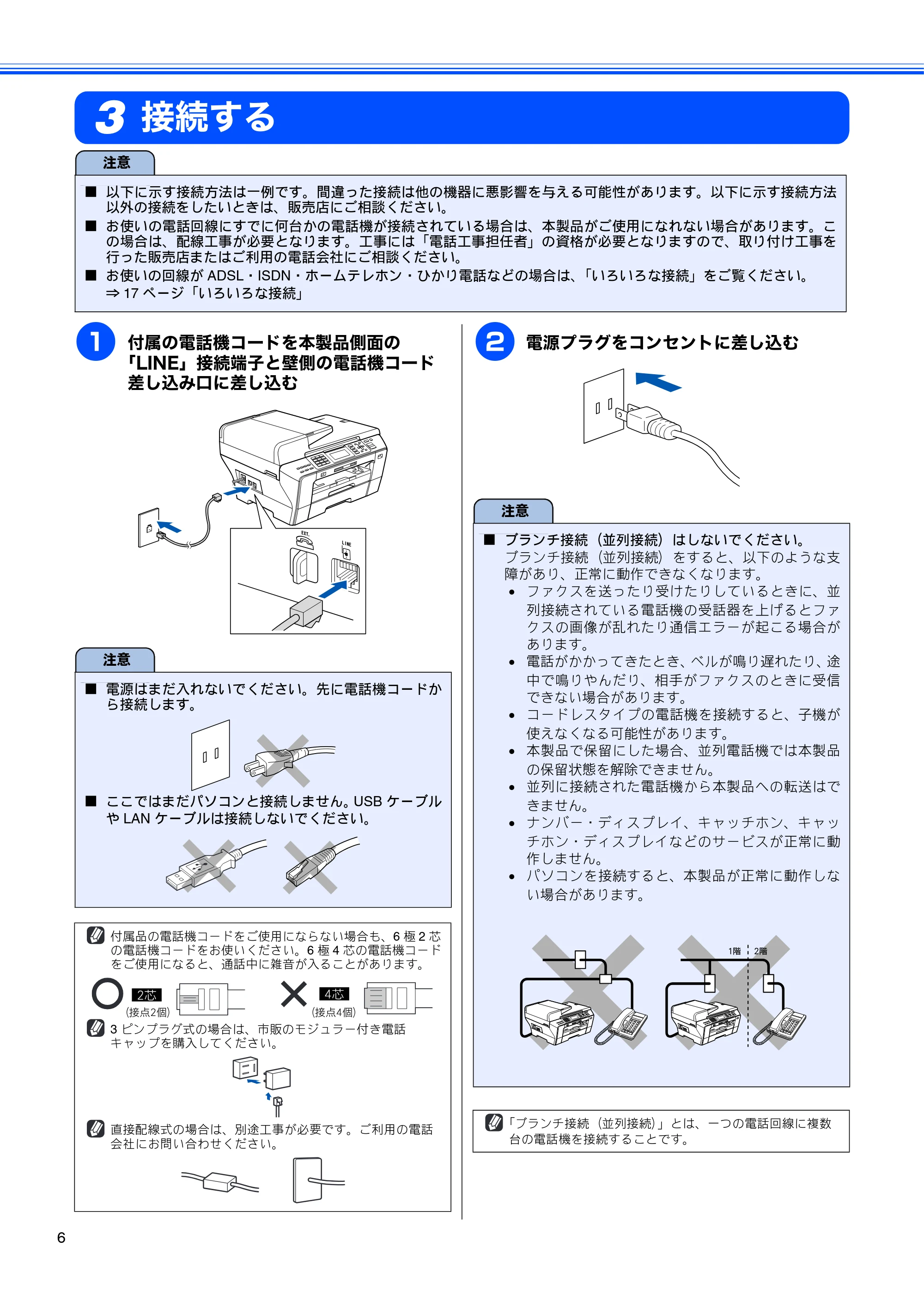 ブラザー MFC-6490CN かんたん設置ガイド — 接続する — 原本ページ — 8ページ