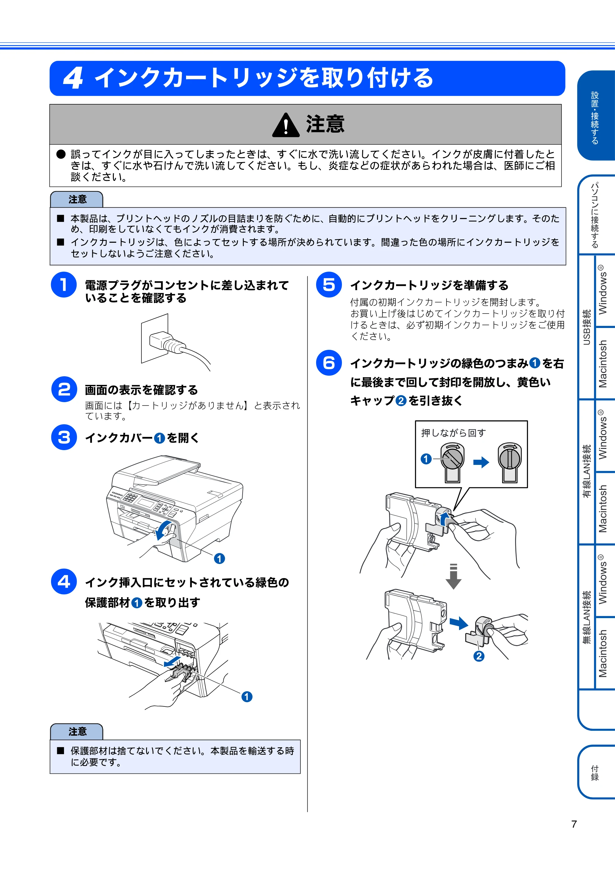 ブラザー MFC-6490CN かんたん設置ガイド — インクカートリッジを取り付ける — 原本ページ — 9ページ
