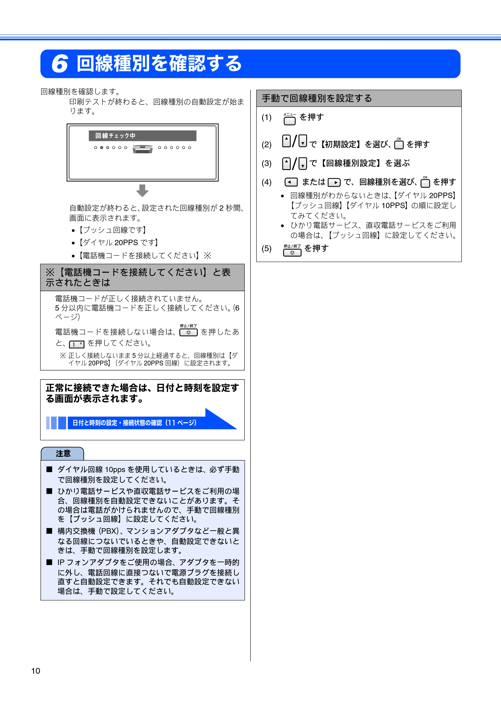 ブラザー MFC-6490CN かんたん設置ガイド — 回線種別を確認する — 原本ページ — 12ページ