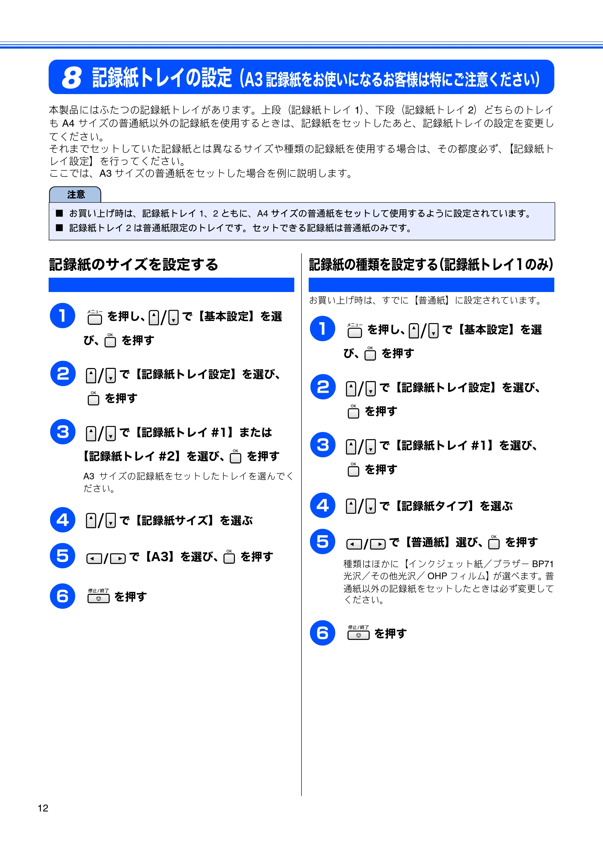 ブラザー MFC-6490CN かんたん設置ガイド — 記録紙トレイの設定(A3記録紙をお使いになるお客様は特にご注意ください) — 原本ページ — 14ページ
