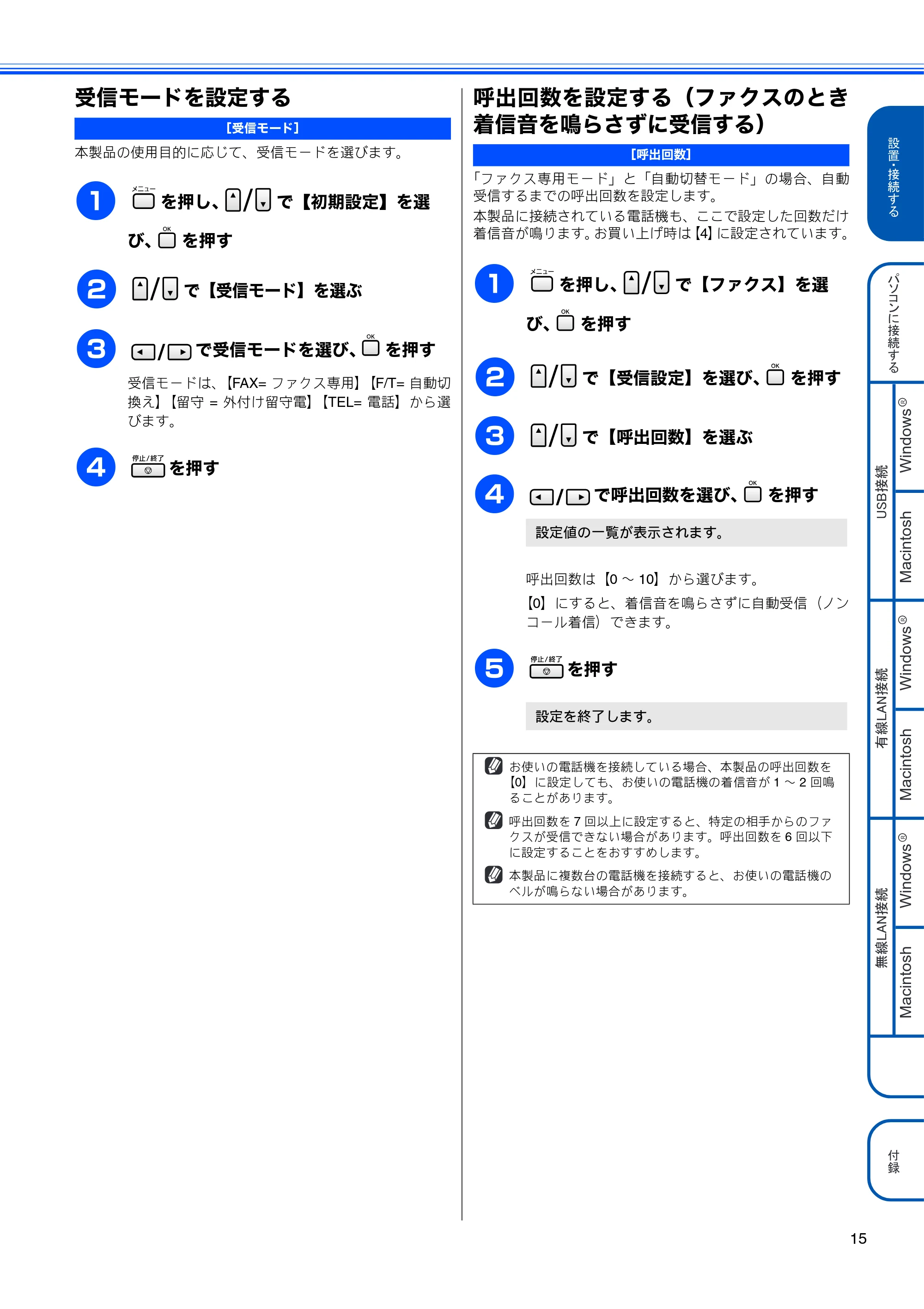ブラザー MFC-6490CN かんたん設置ガイド — 受信モードを設定する — 原本ページ — 17ページ