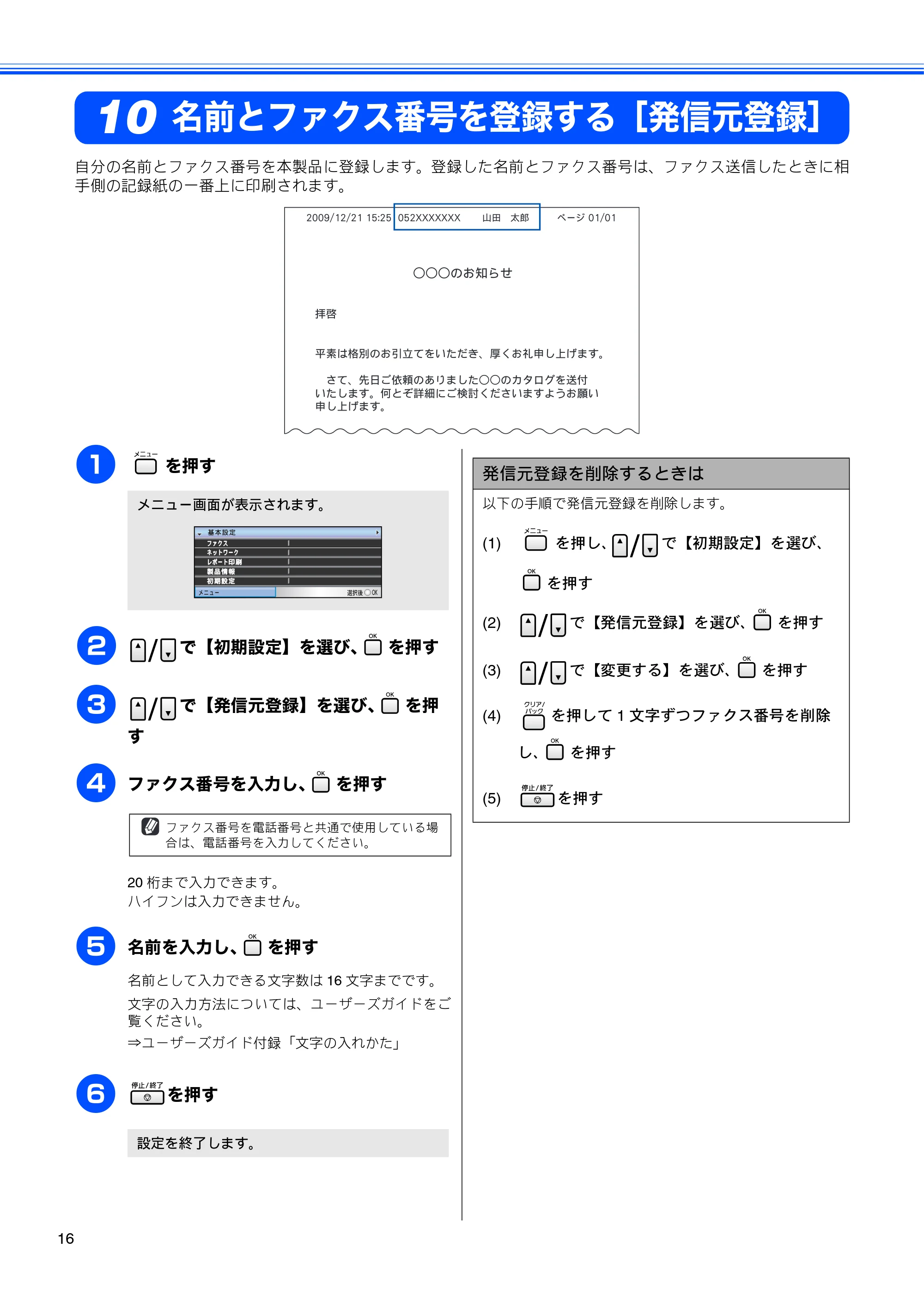 ブラザー MFC-6490CN かんたん設置ガイド — 名前とファクス番号を登録する［発信元登録］ — 原本ページ — 18ページ