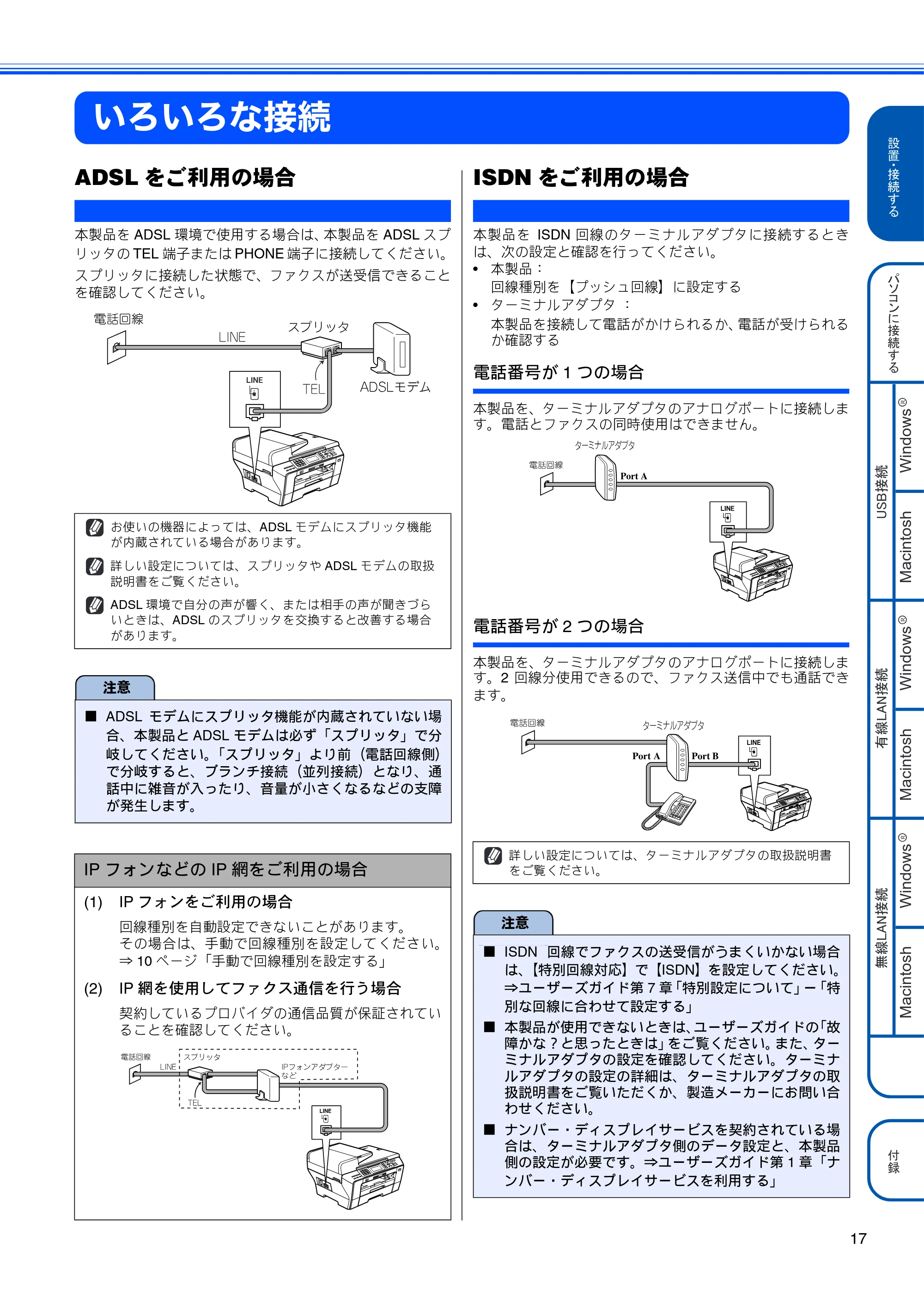 ブラザー MFC-6490CN かんたん設置ガイド — いろいろな接続 — 原本ページ — 19ページ