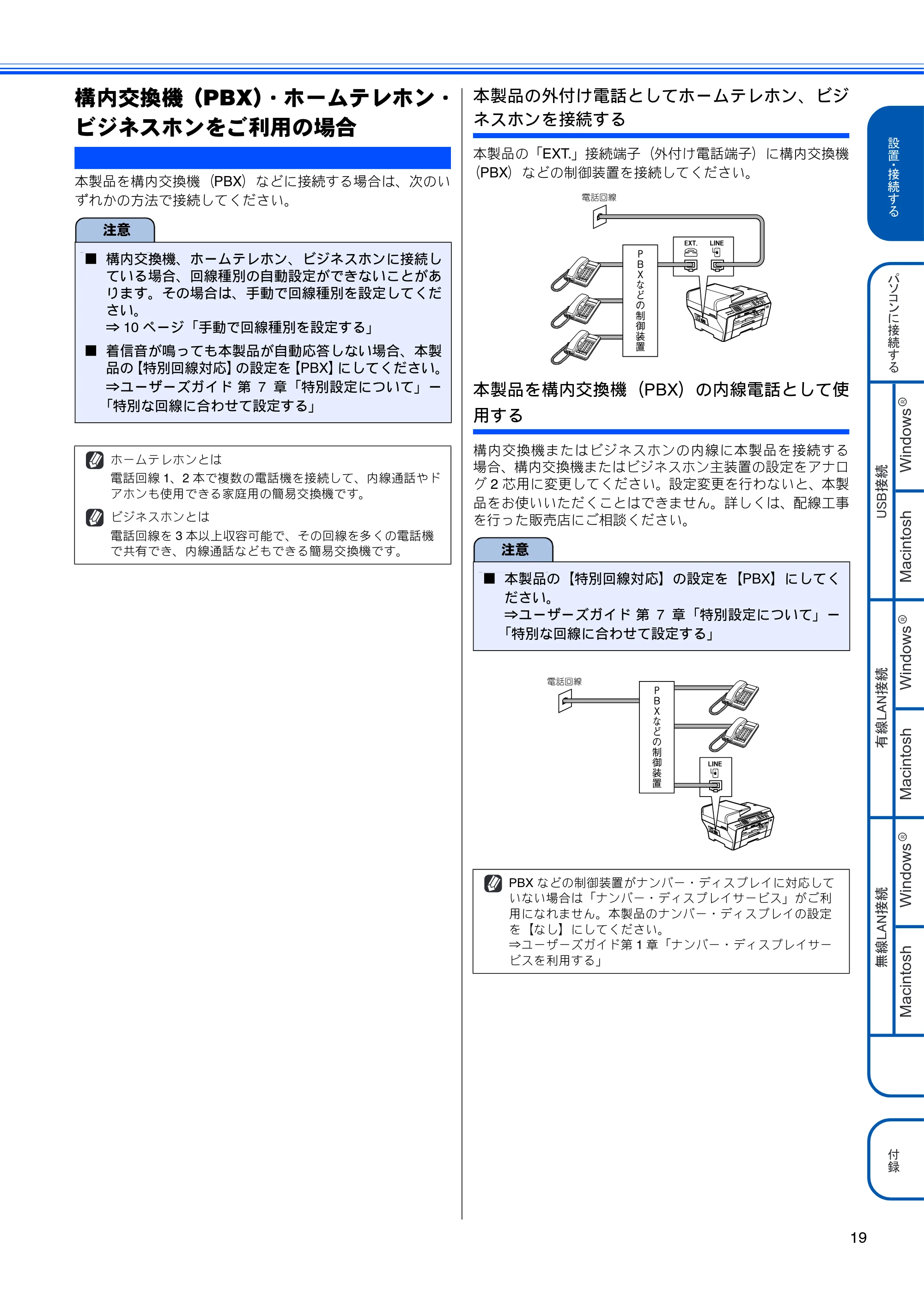 ブラザー MFC-6490CN かんたん設置ガイド — 構内交換機(PBX)・ホームテレホン・ビジネスホンをご利用の場合 — 原本ページ — 21ページ