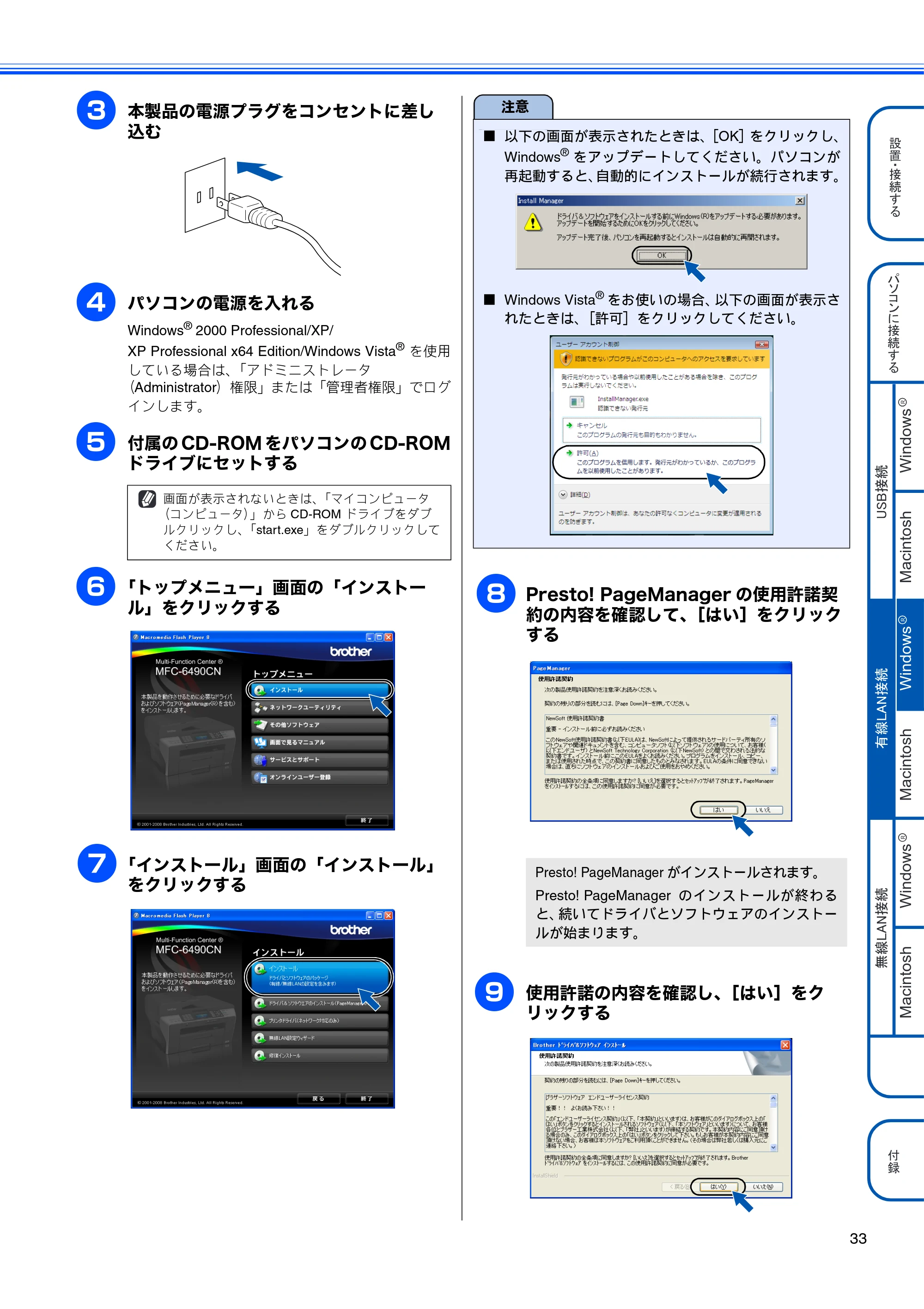 ブラザー MFC-6490CN かんたん設置ガイド — 原本ページ — 35ページ